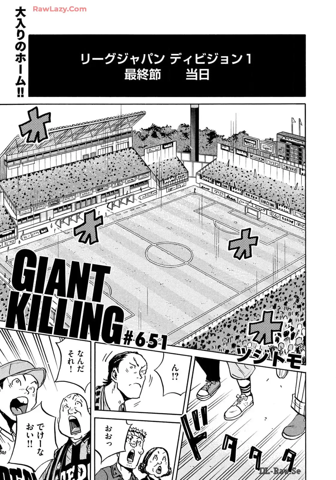 ジャイアントキリング 第651話 - Page 1