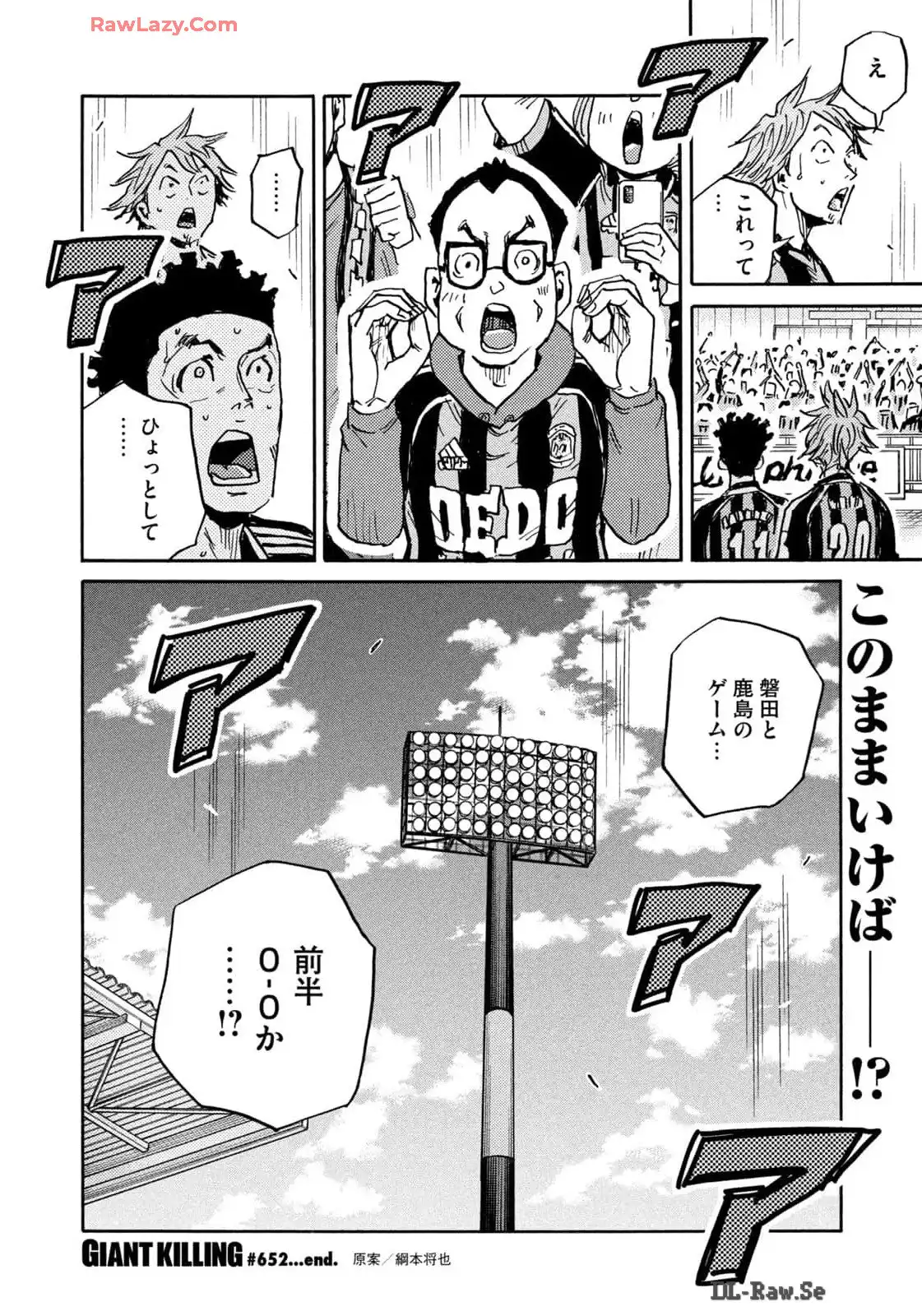 ジャイアントキリング 第652話 - Page 20