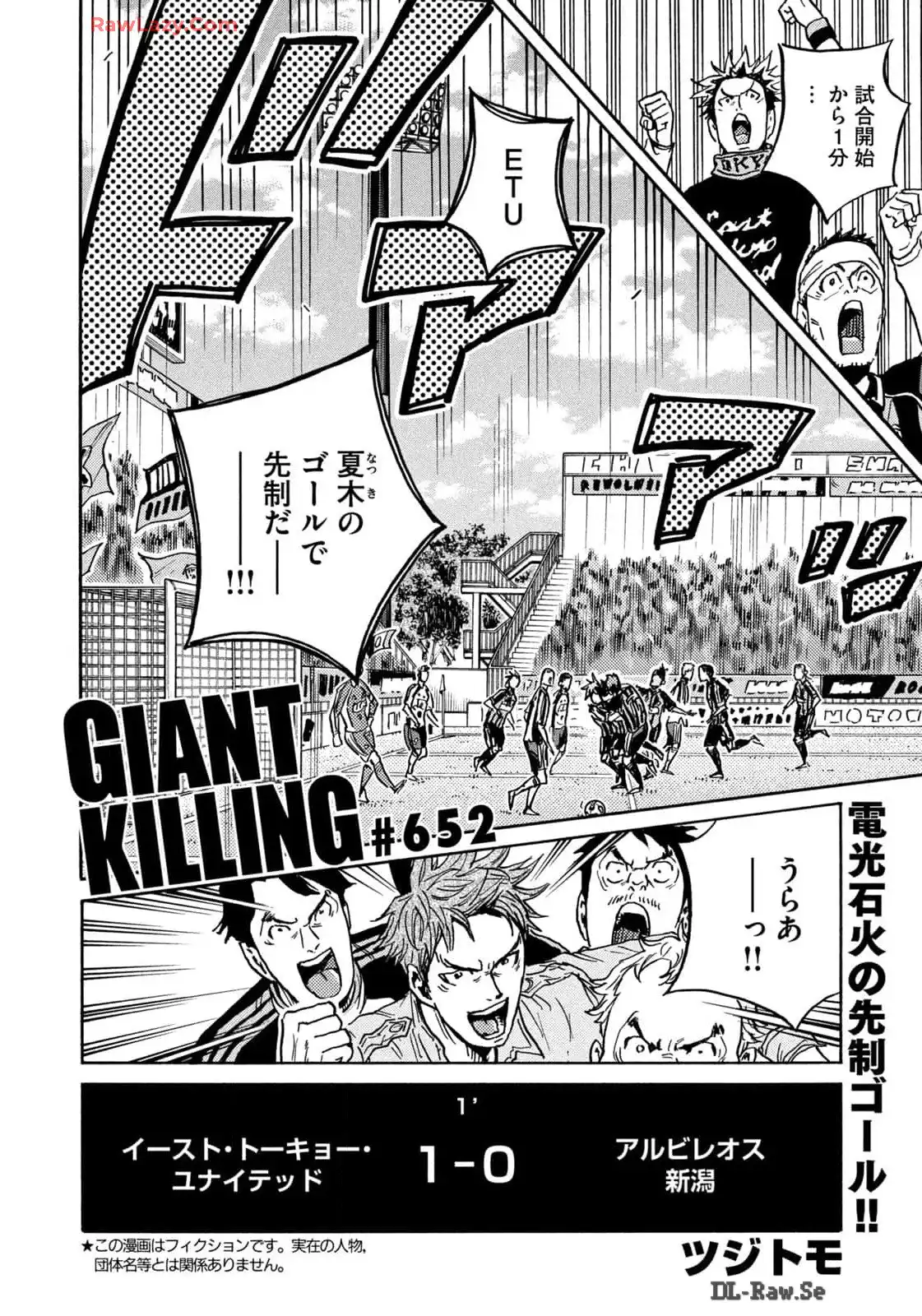 ジャイアントキリング 第652話 - Page 2
