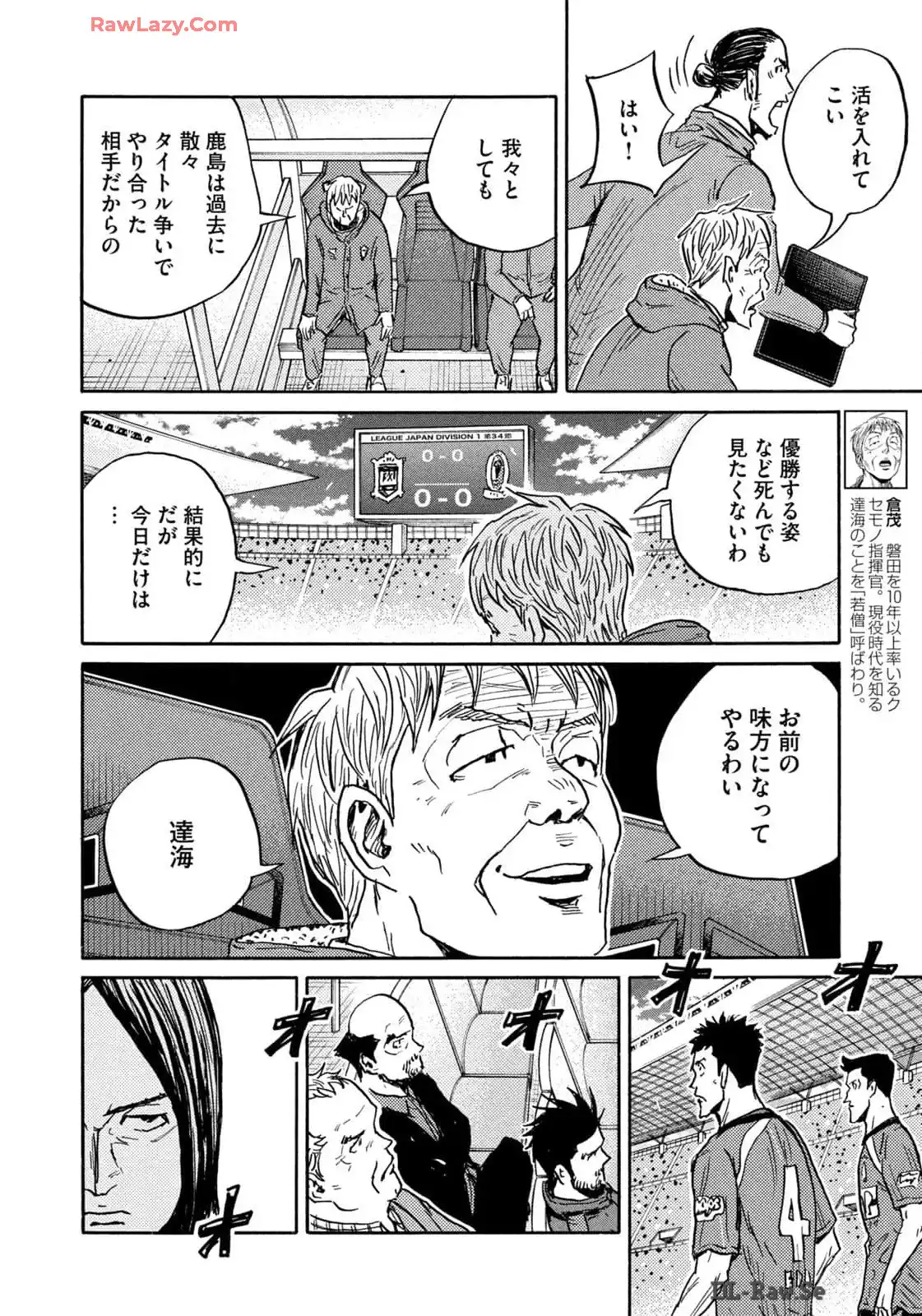 ジャイアントキリング 第652話 - Page 10