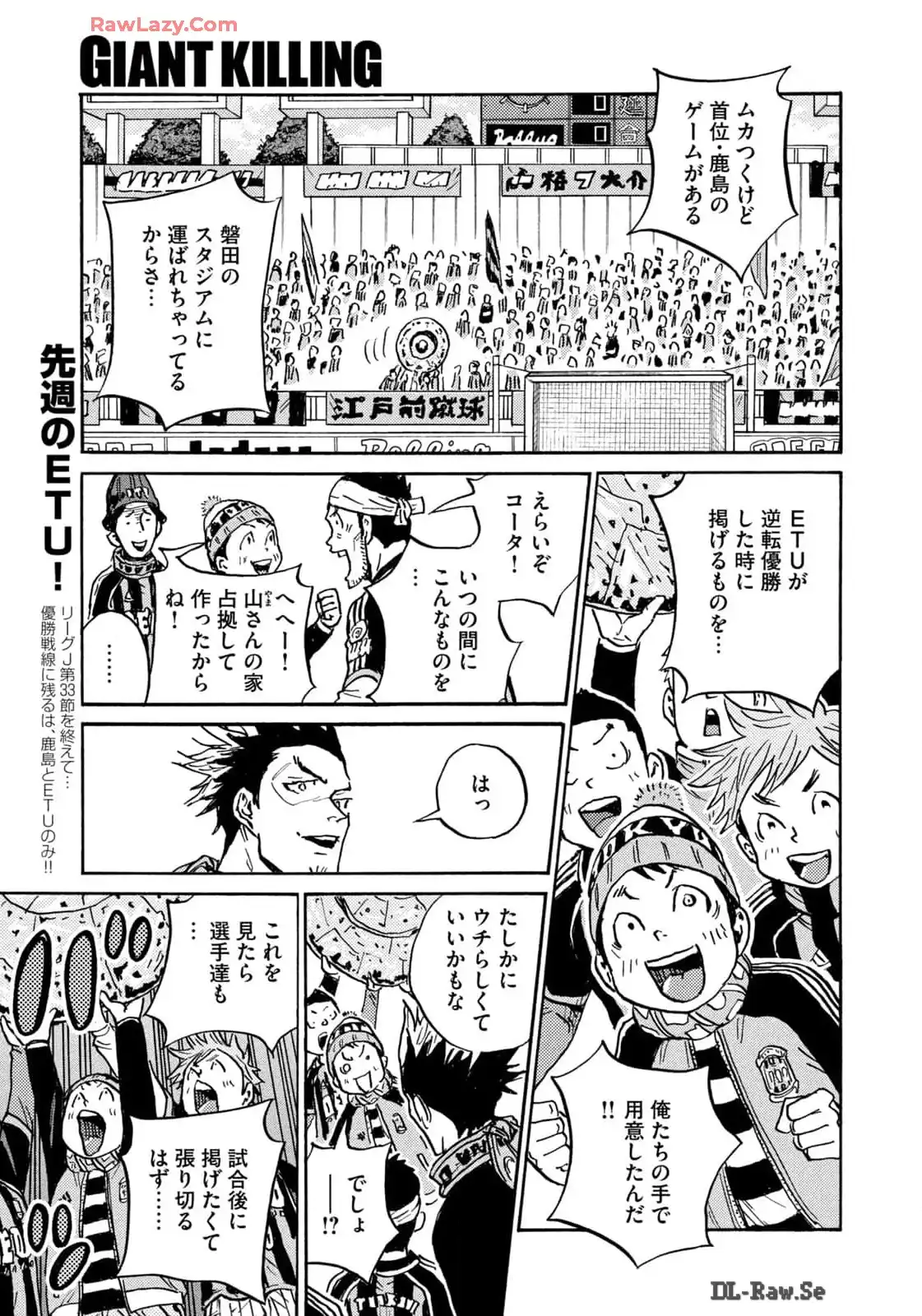 ジャイアントキリング 第651話 - Page 3