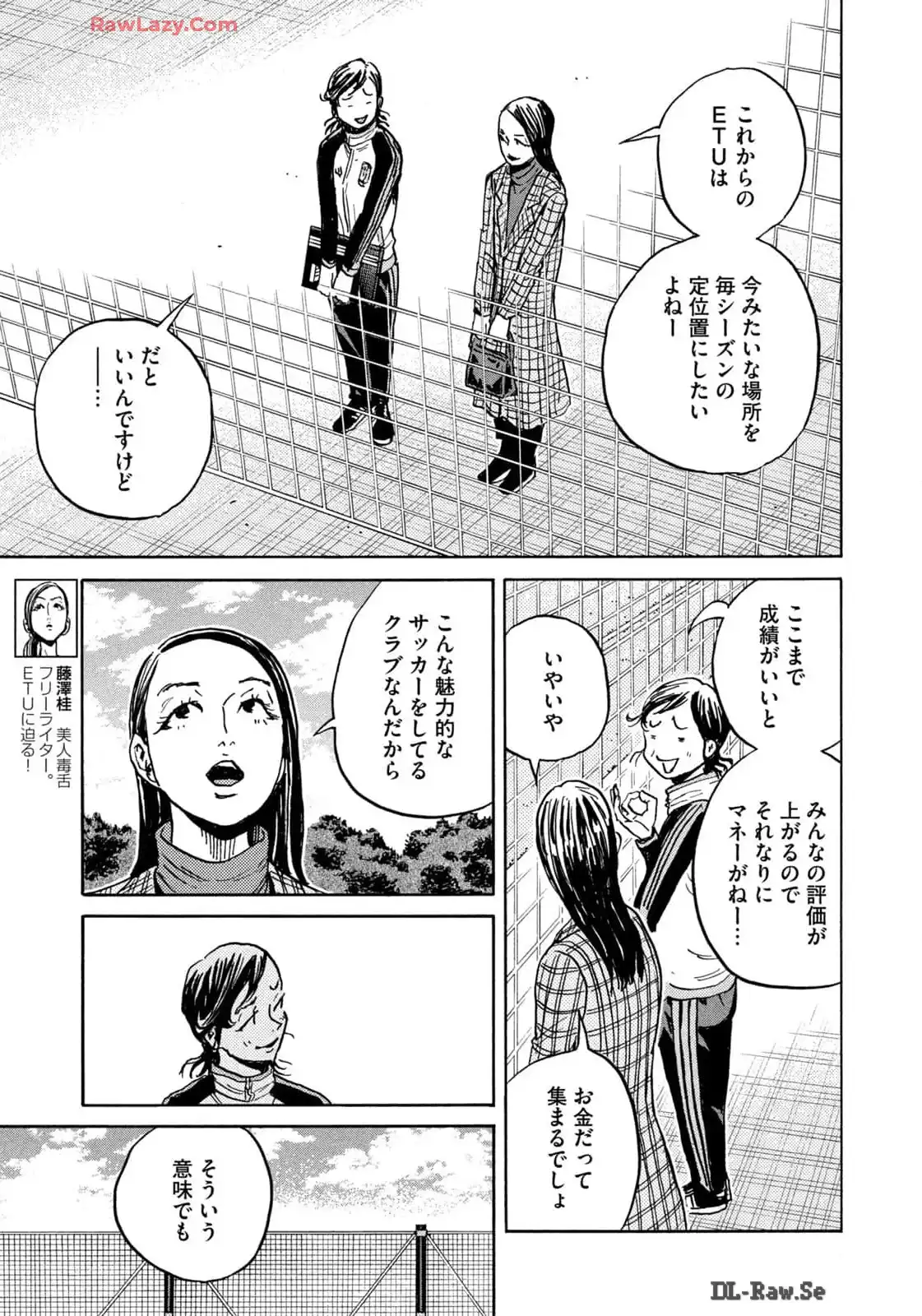 ジャイアントキリング 第650話 - Page 15