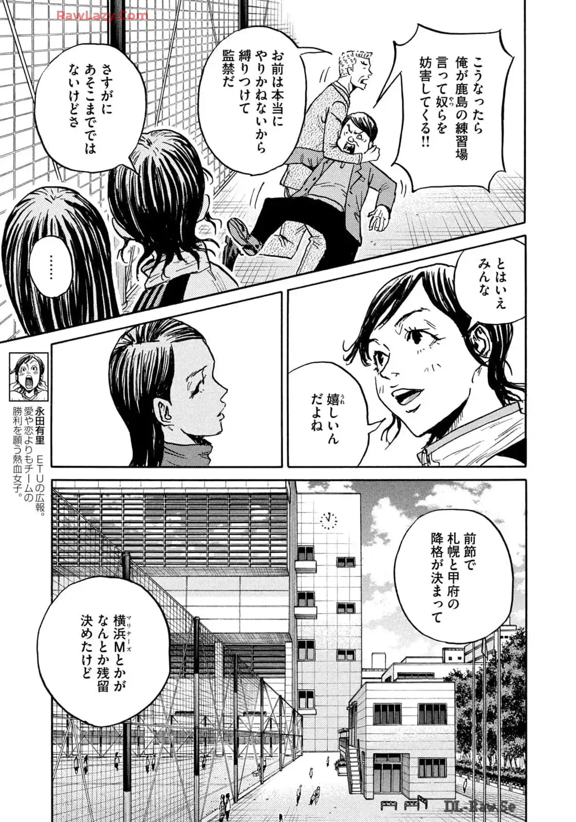 ジャイアントキリング 第650話 - Page 13