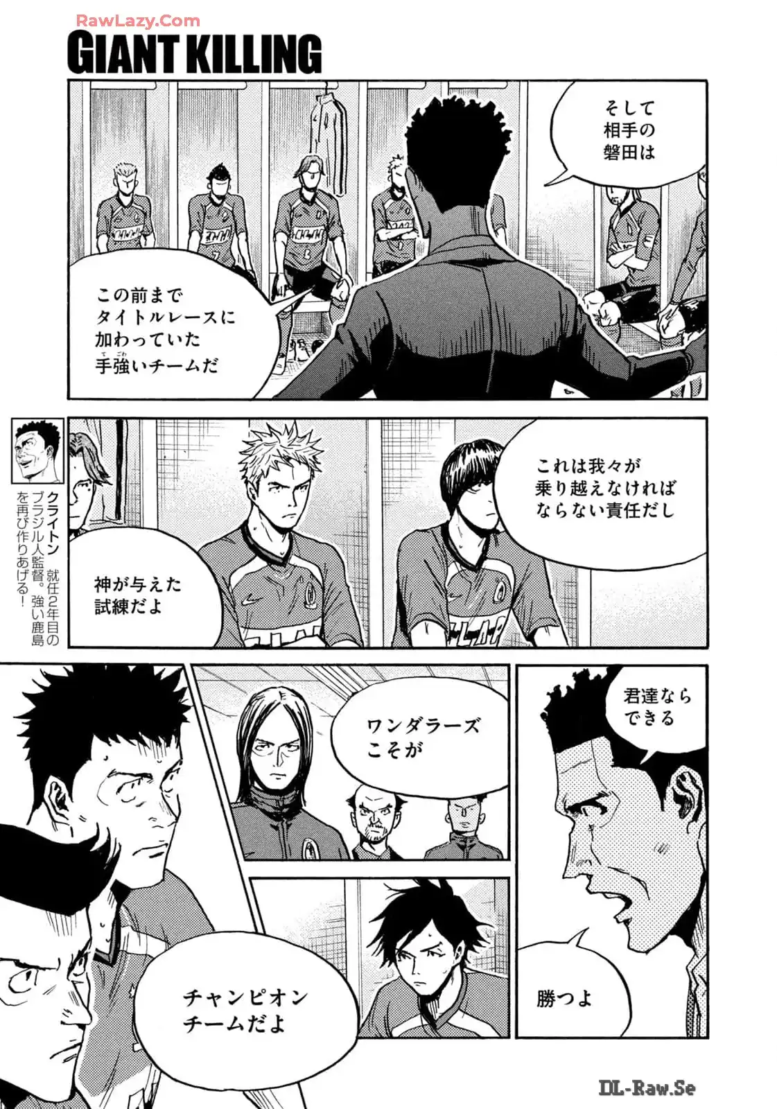 ジャイアントキリング 第651話 - Page 9