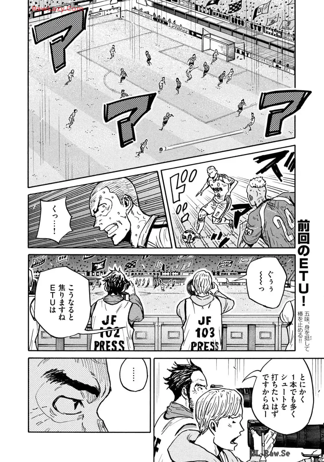 ジャイアントキリング 第647話 - Page 6