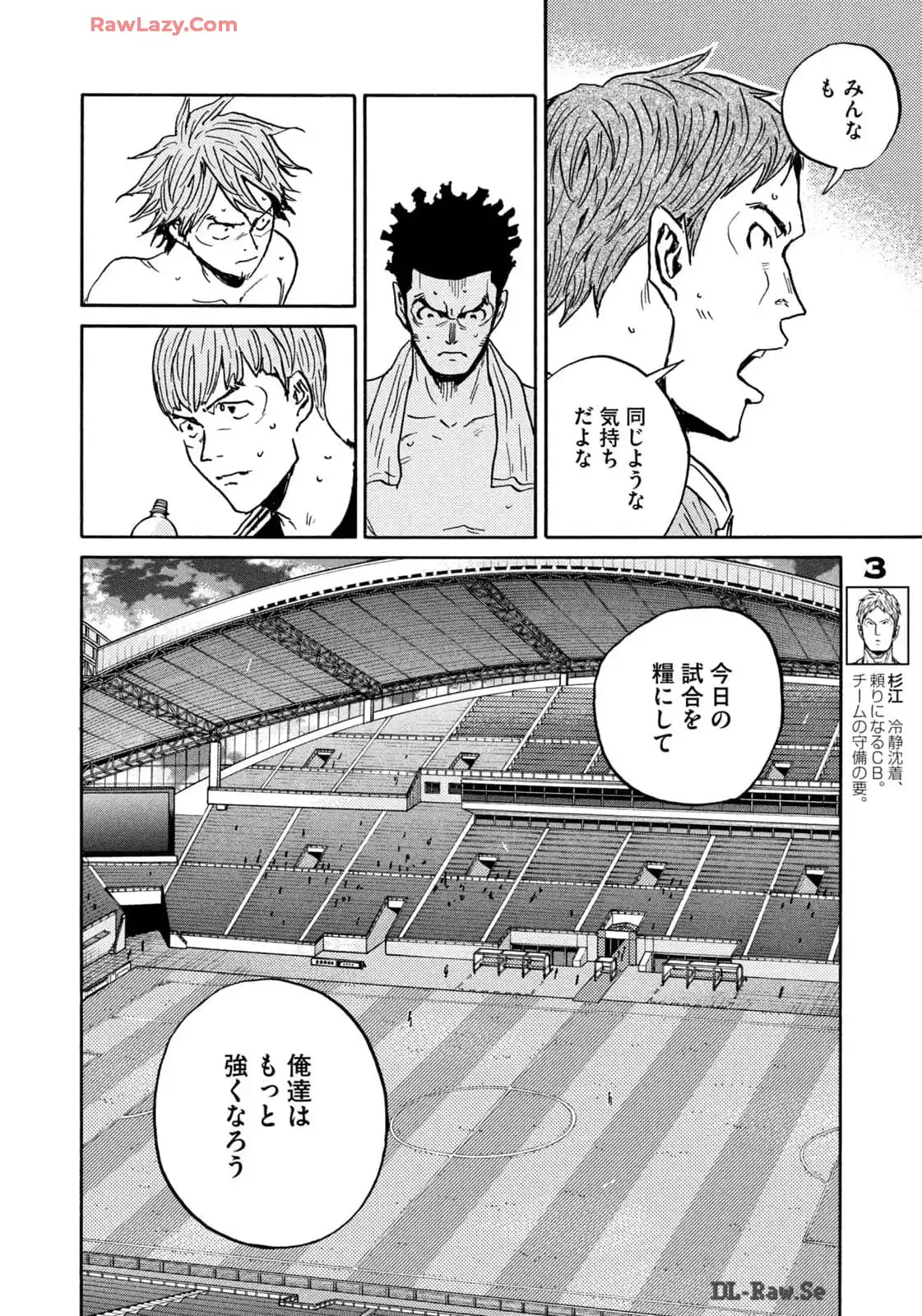 ジャイアントキリング 第649話 - Page 16