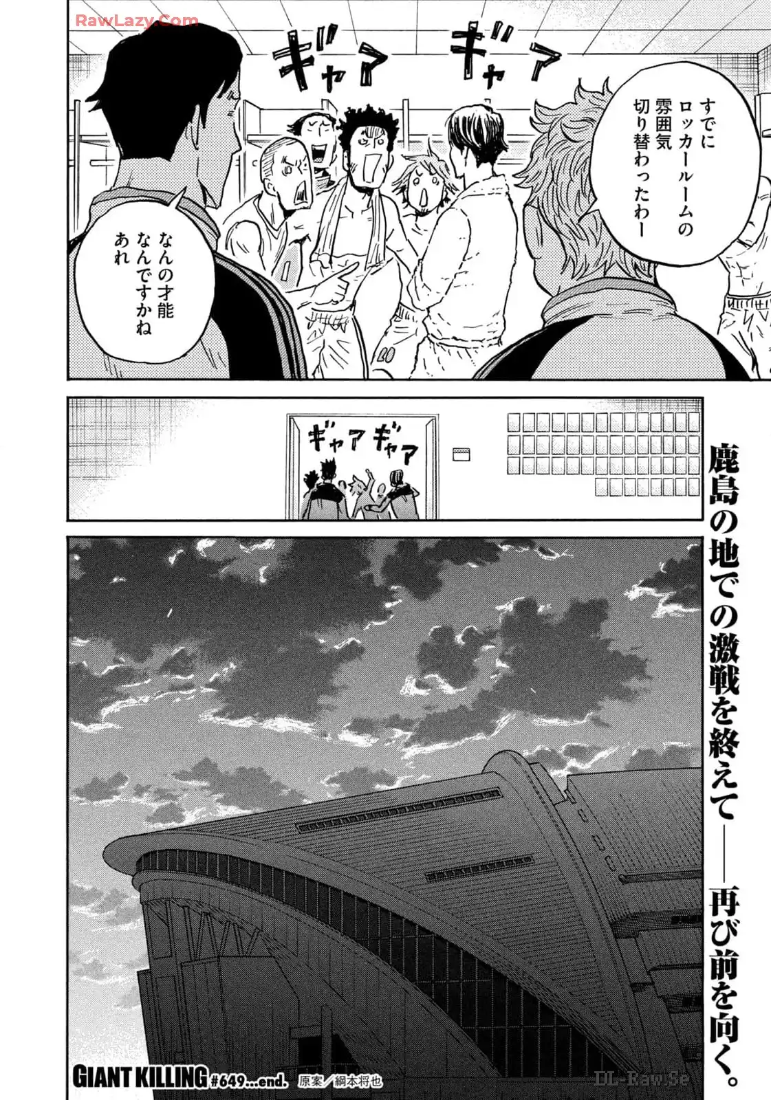 ジャイアントキリング 第649話 - Page 20