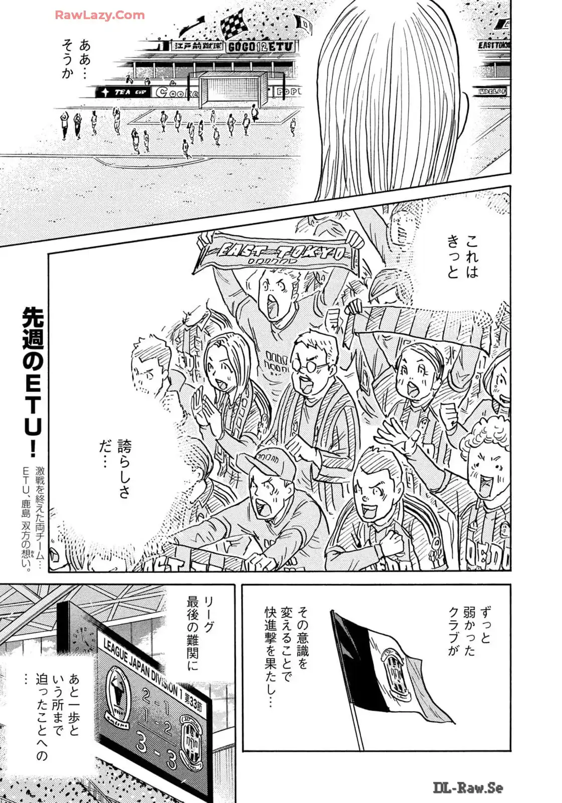 ジャイアントキリング 第649話 - Page 7