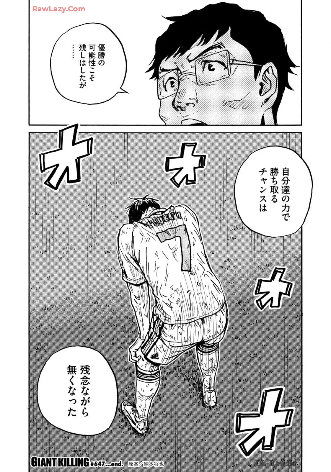 ジャイアントキリング 第647話 - Page 20