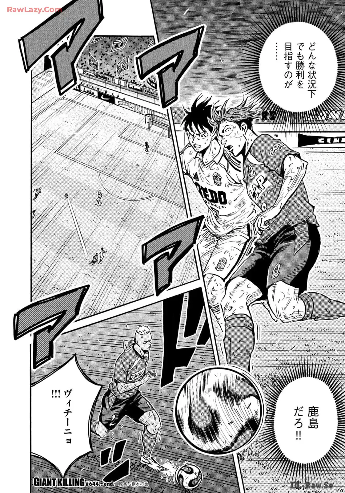 ジャイアントキリング 第644話 - Page 20