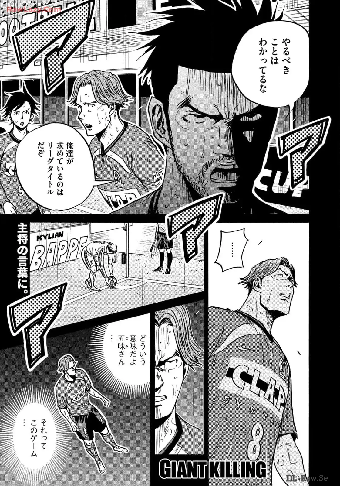 ジャイアントキリング 第644話 - Page 1