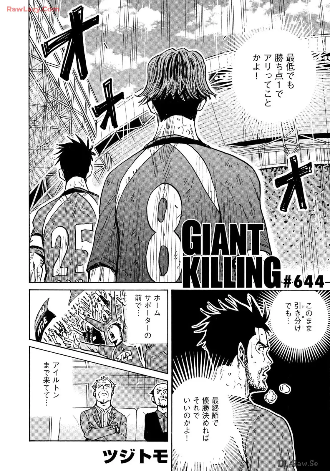 ジャイアントキリング 第644話 - Page 2