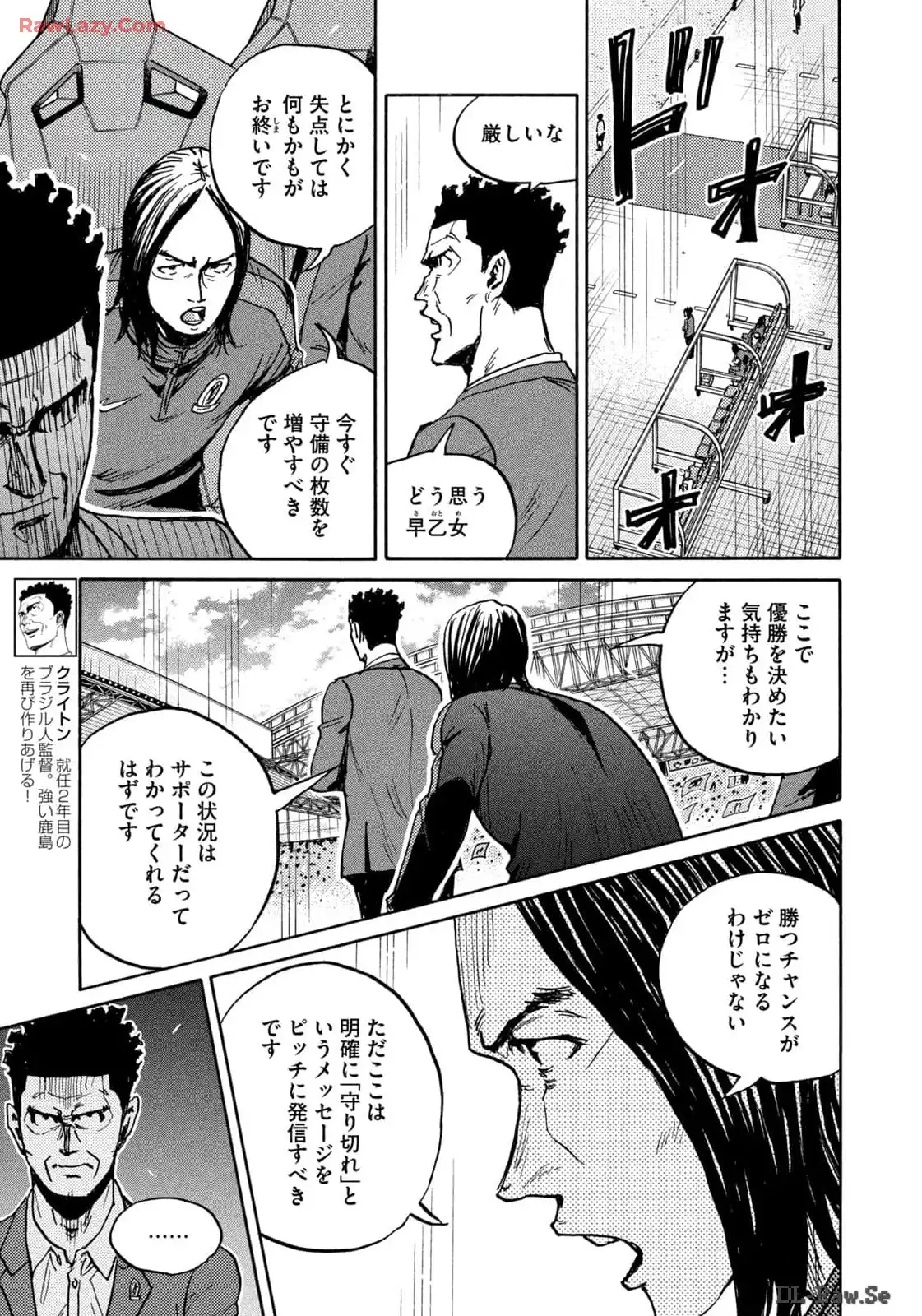 ジャイアントキリング 第644話 - Page 9
