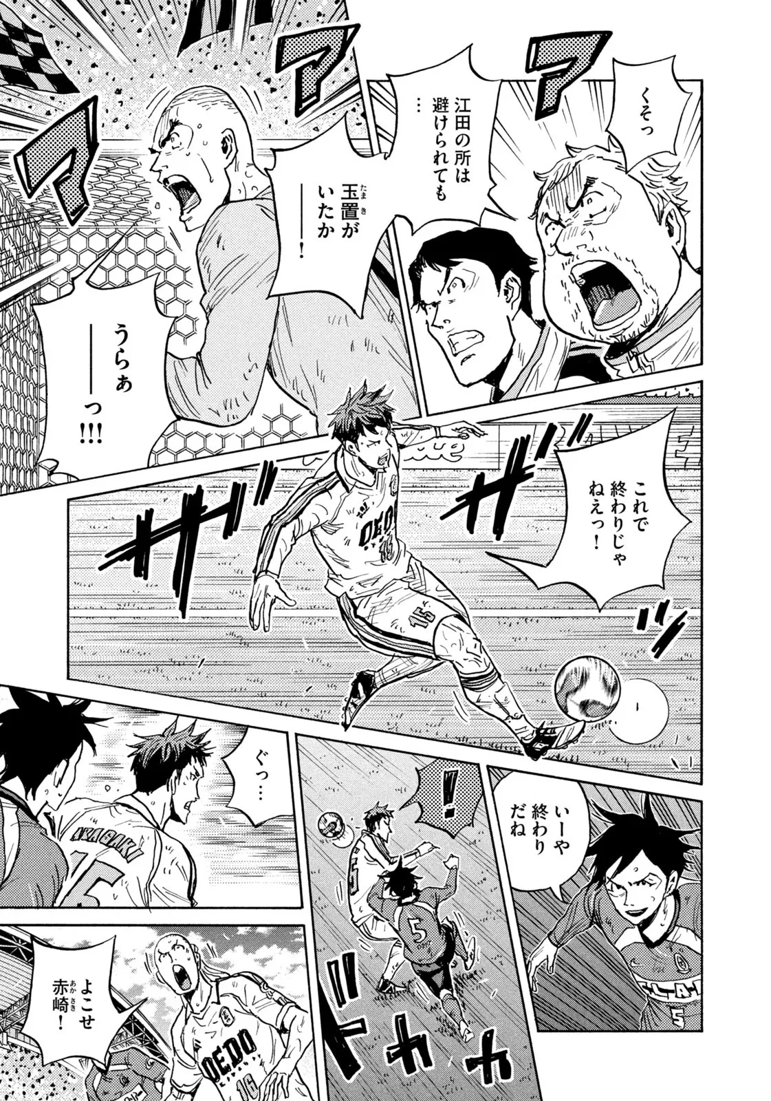 ジャイアントキリング 第641話 - Page 9