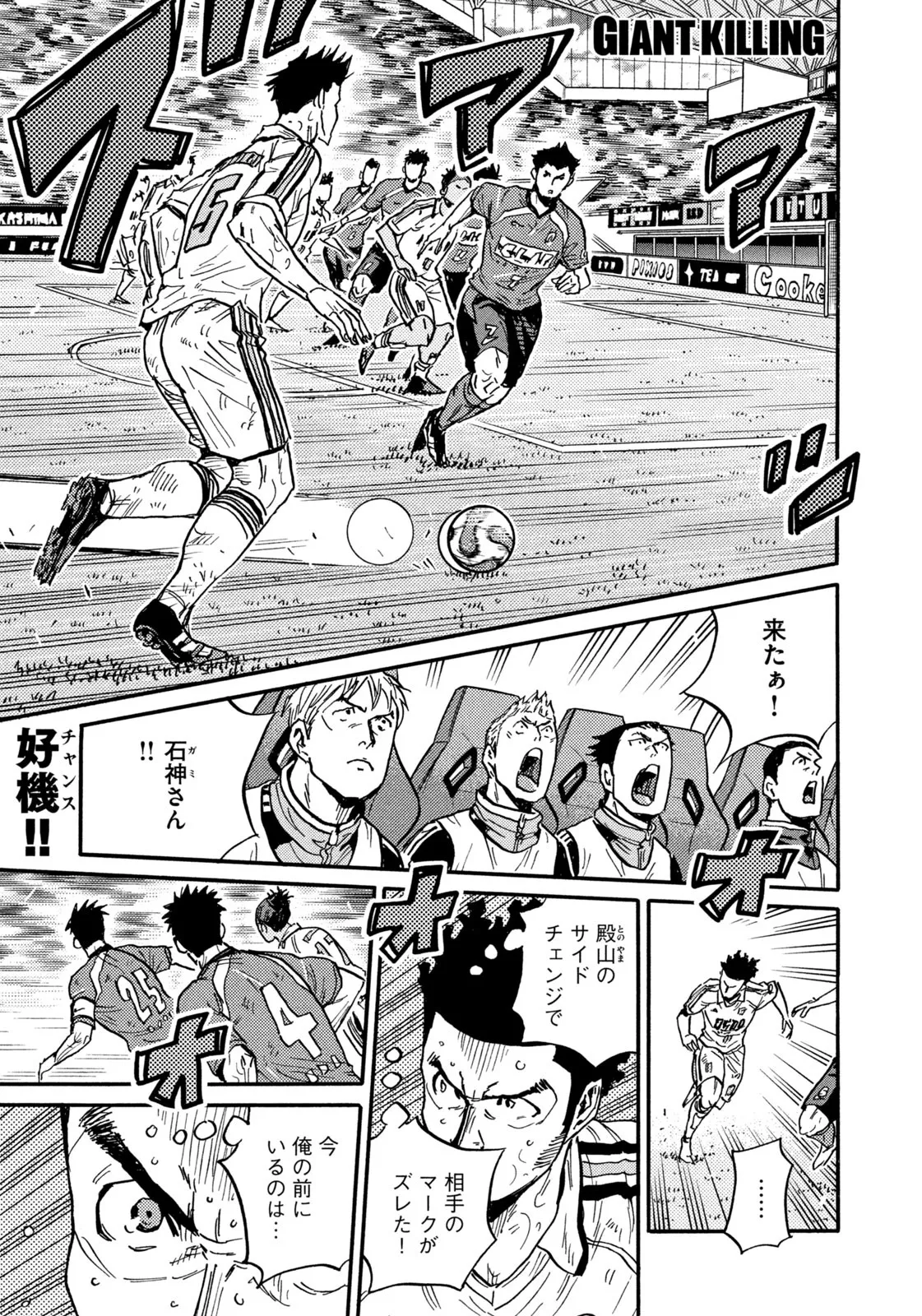 ジャイアントキリング 第641話 - Page 1