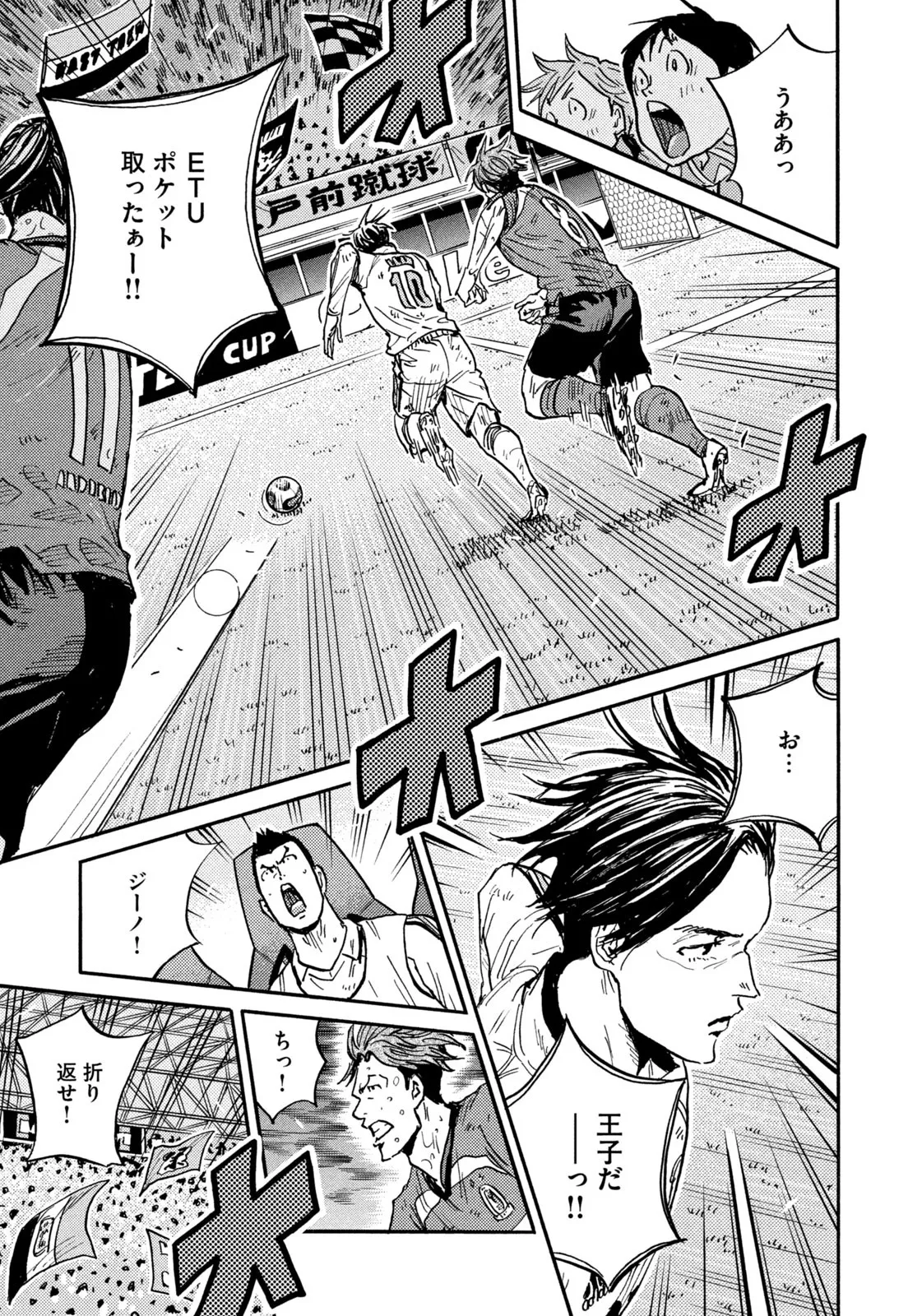 ジャイアントキリング 第641話 - Page 11