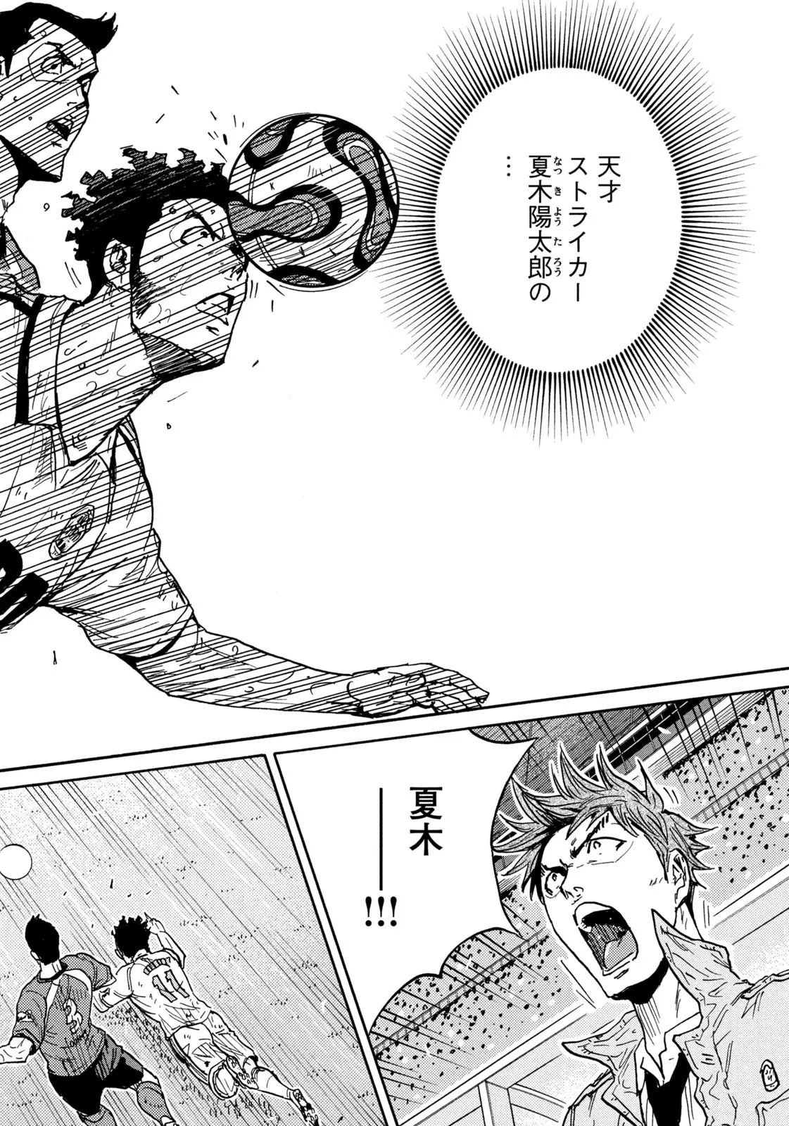 ジャイアントキリング 第641話 - Page 6