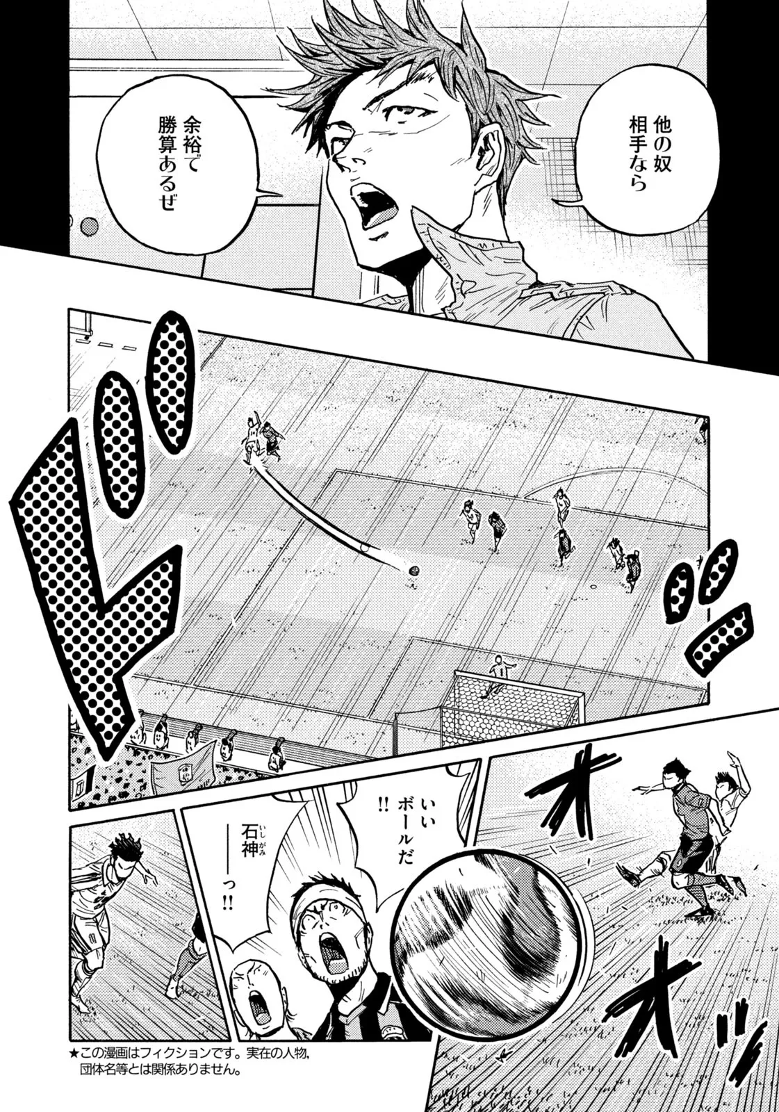 ジャイアントキリング 第641話 - Page 4