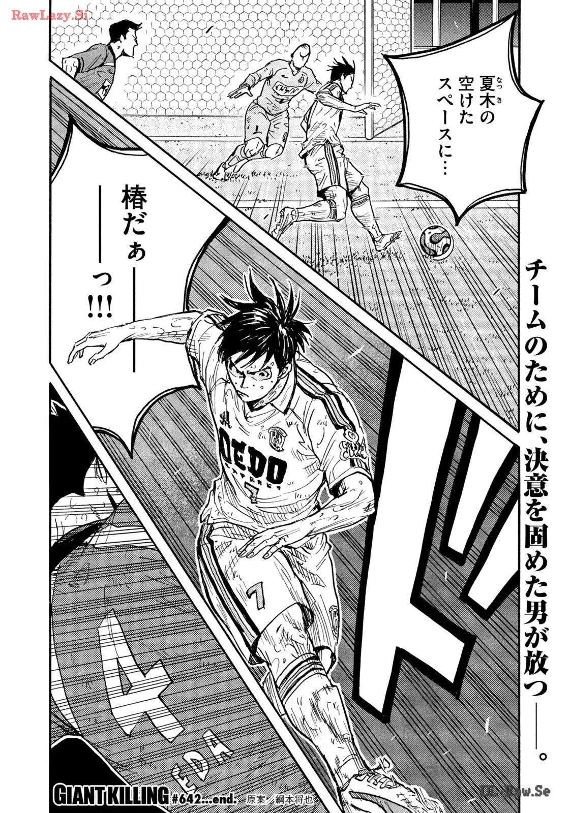 ジャイアントキリング 第642話 - Page 20