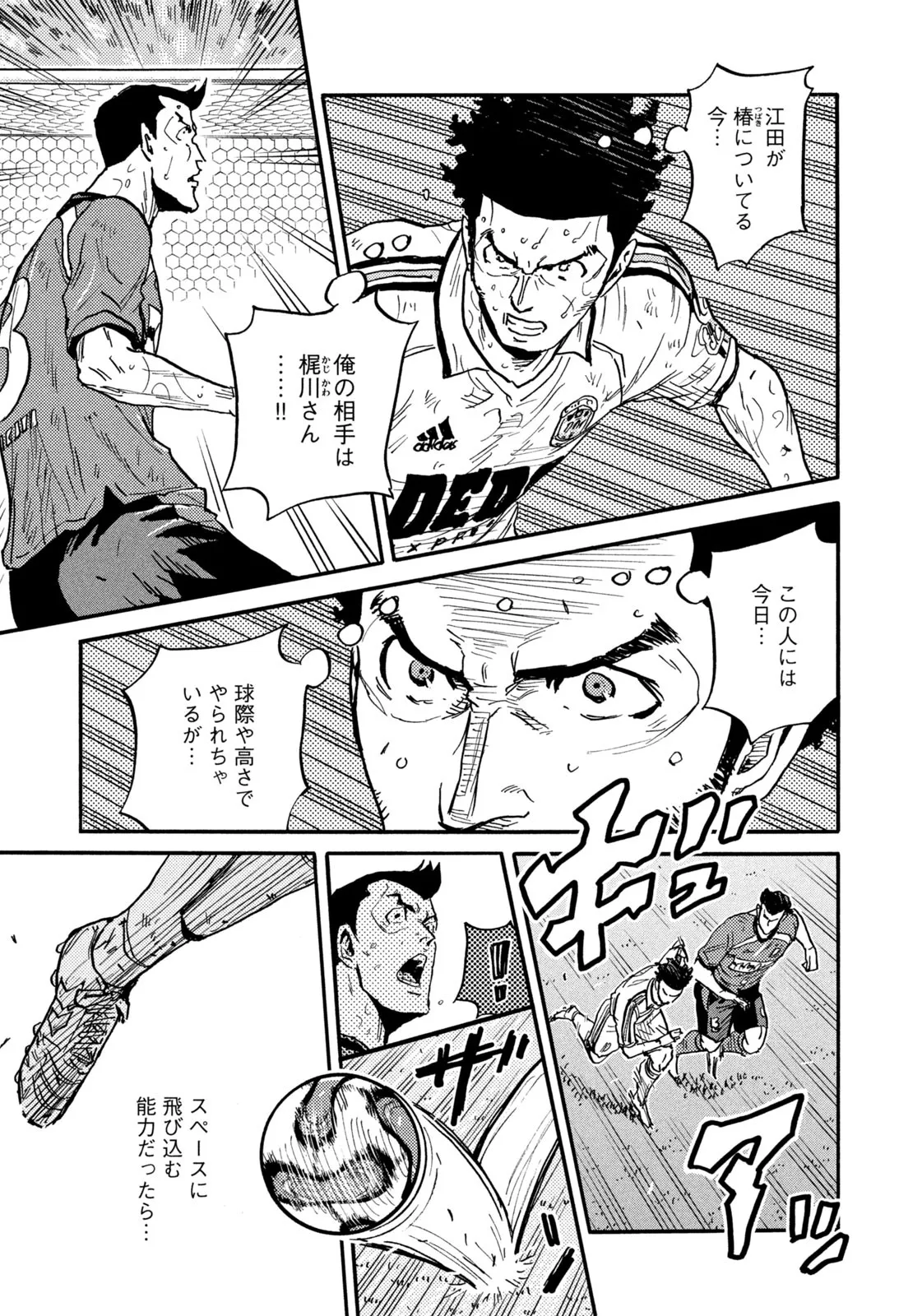 ジャイアントキリング 第641話 - Page 5