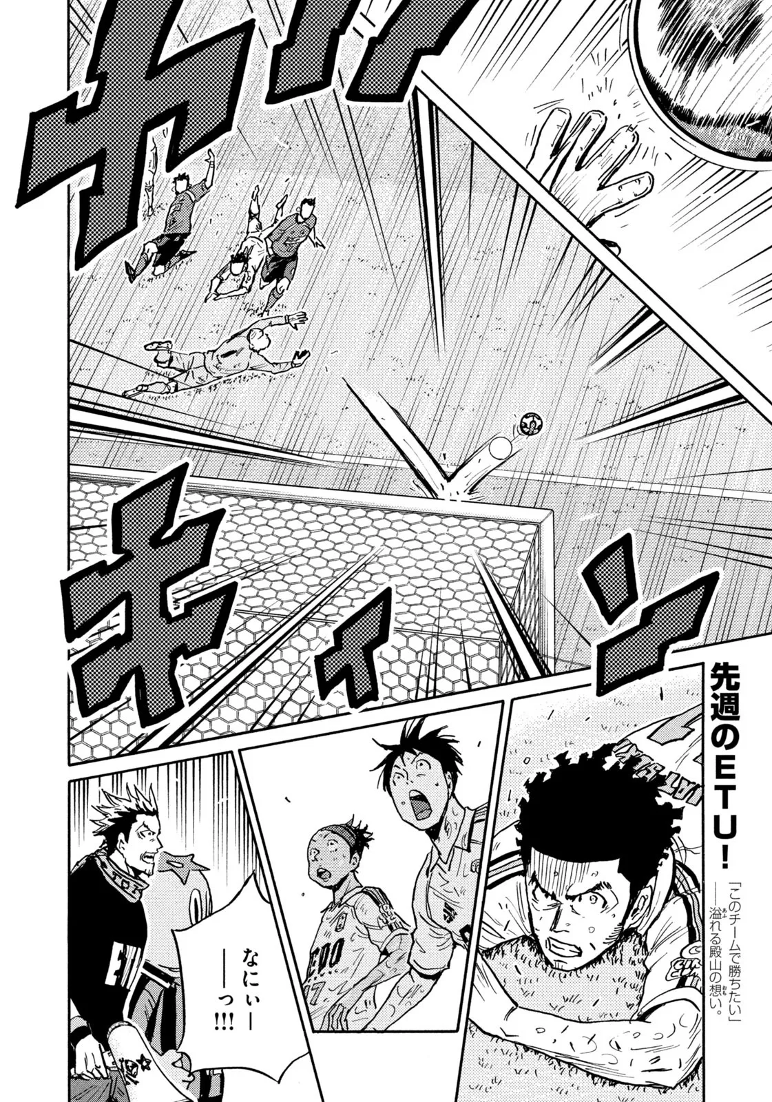 ジャイアントキリング 第641話 - Page 8