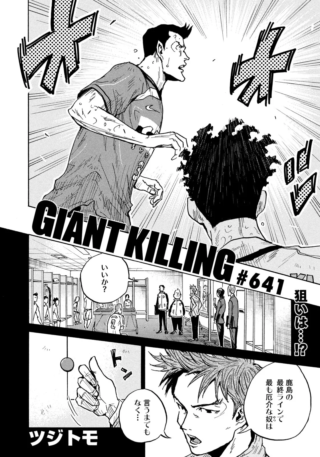 ジャイアントキリング 第641話 - Page 2