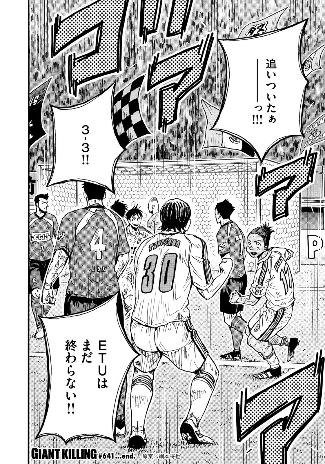ジャイアントキリング 第641話 - Page 20