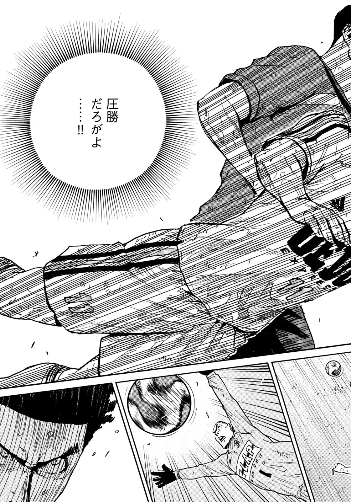 ジャイアントキリング 第641話 - Page 7