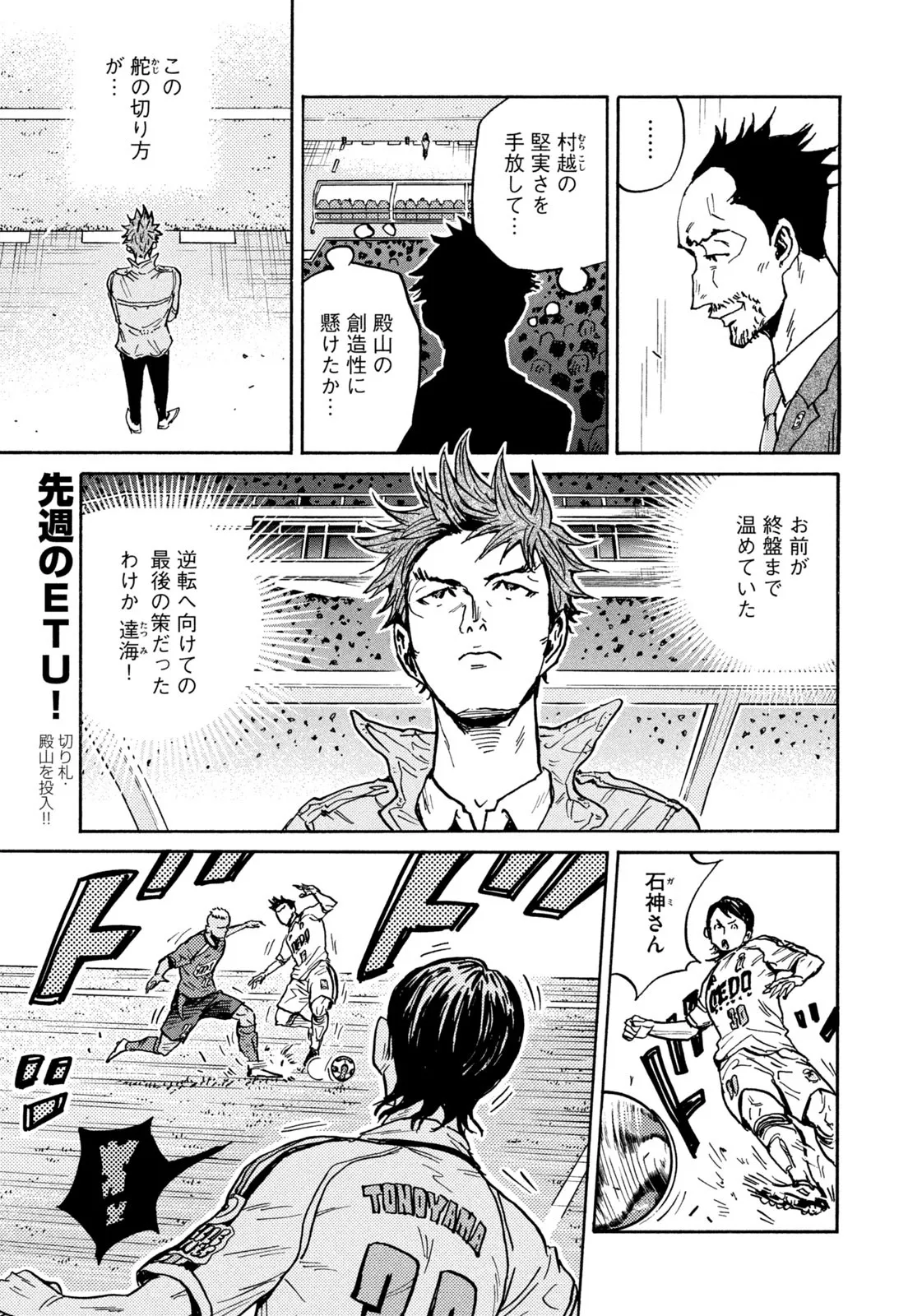 ジャイアントキリング 第640話 - Page 3