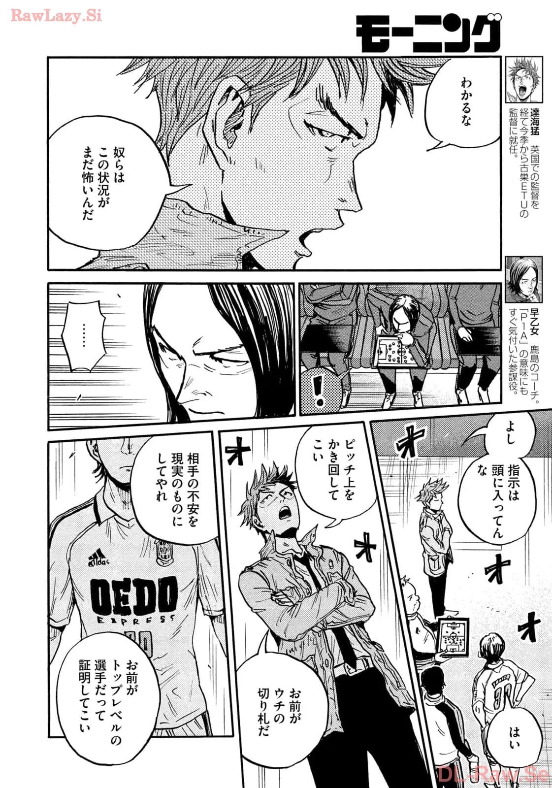 ジャイアントキリング 第639話 - Page 10