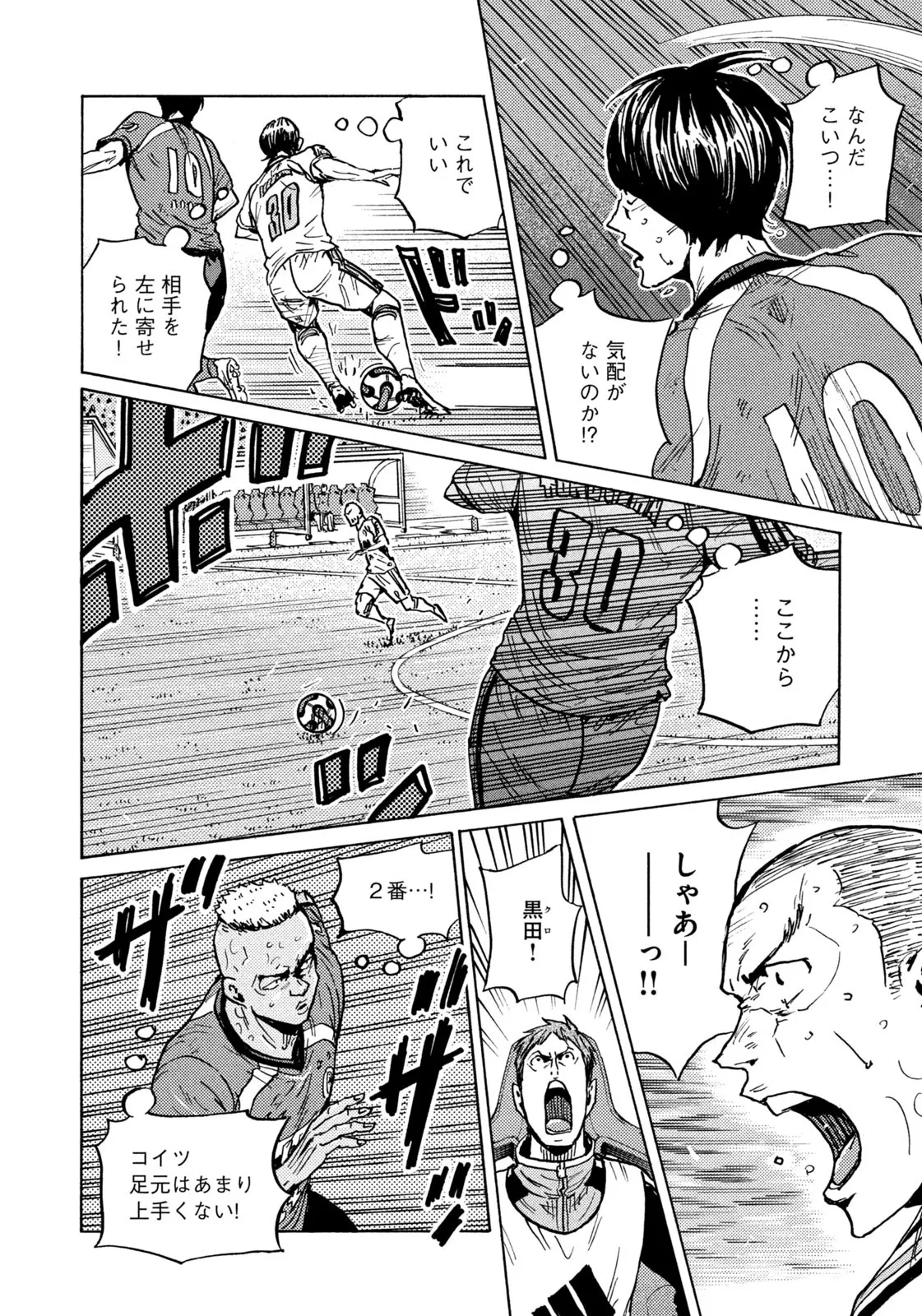ジャイアントキリング 第640話 - Page 16