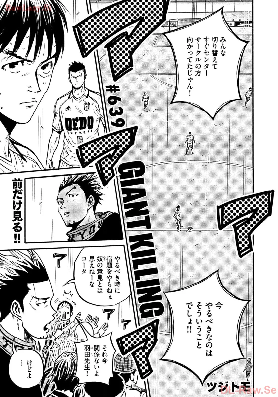 ジャイアントキリング 第639話 - Page 3