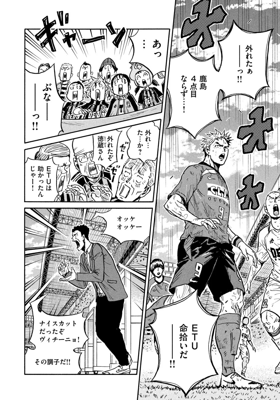 ジャイアントキリング 第640話 - Page 8