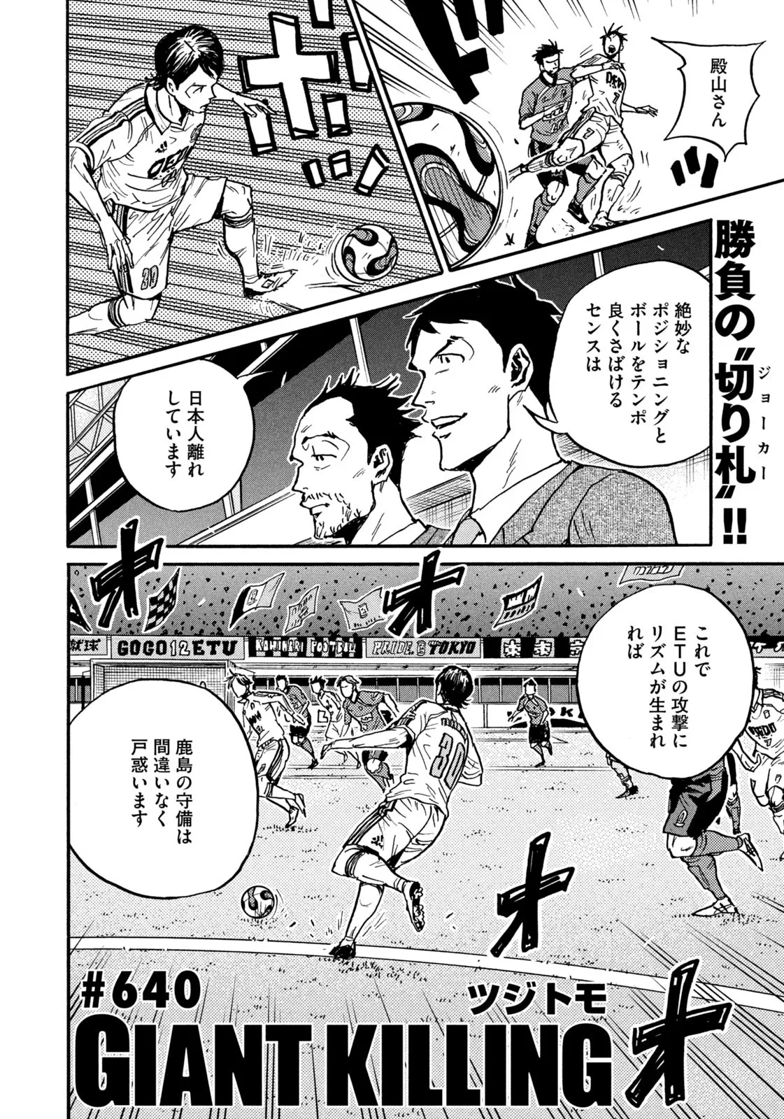 ジャイアントキリング 第640話 - Page 2