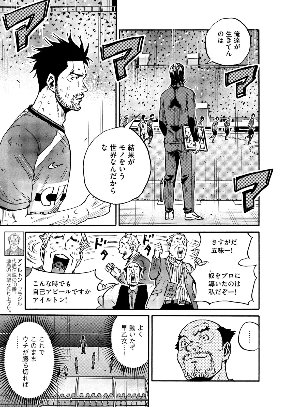 ジャイアントキリング 第638話 - Page 13