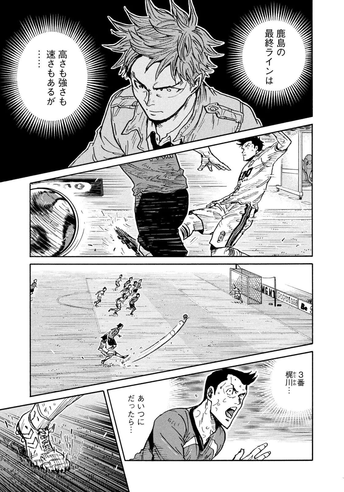 ジャイアントキリング 第640話 - Page 19