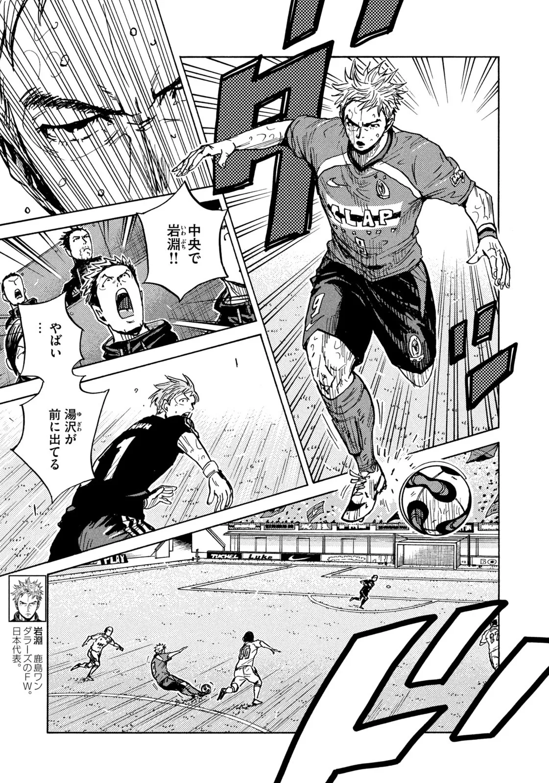 ジャイアントキリング 第640話 - Page 5