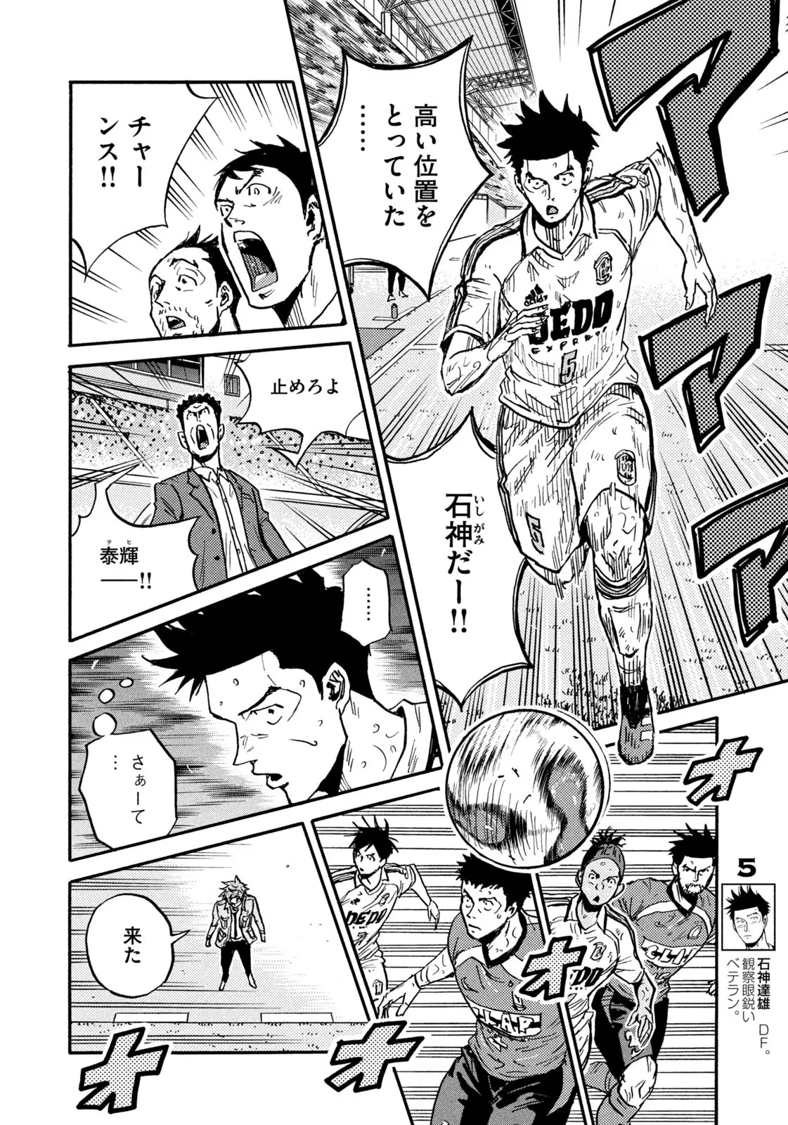 ジャイアントキリング 第640話 - Page 18