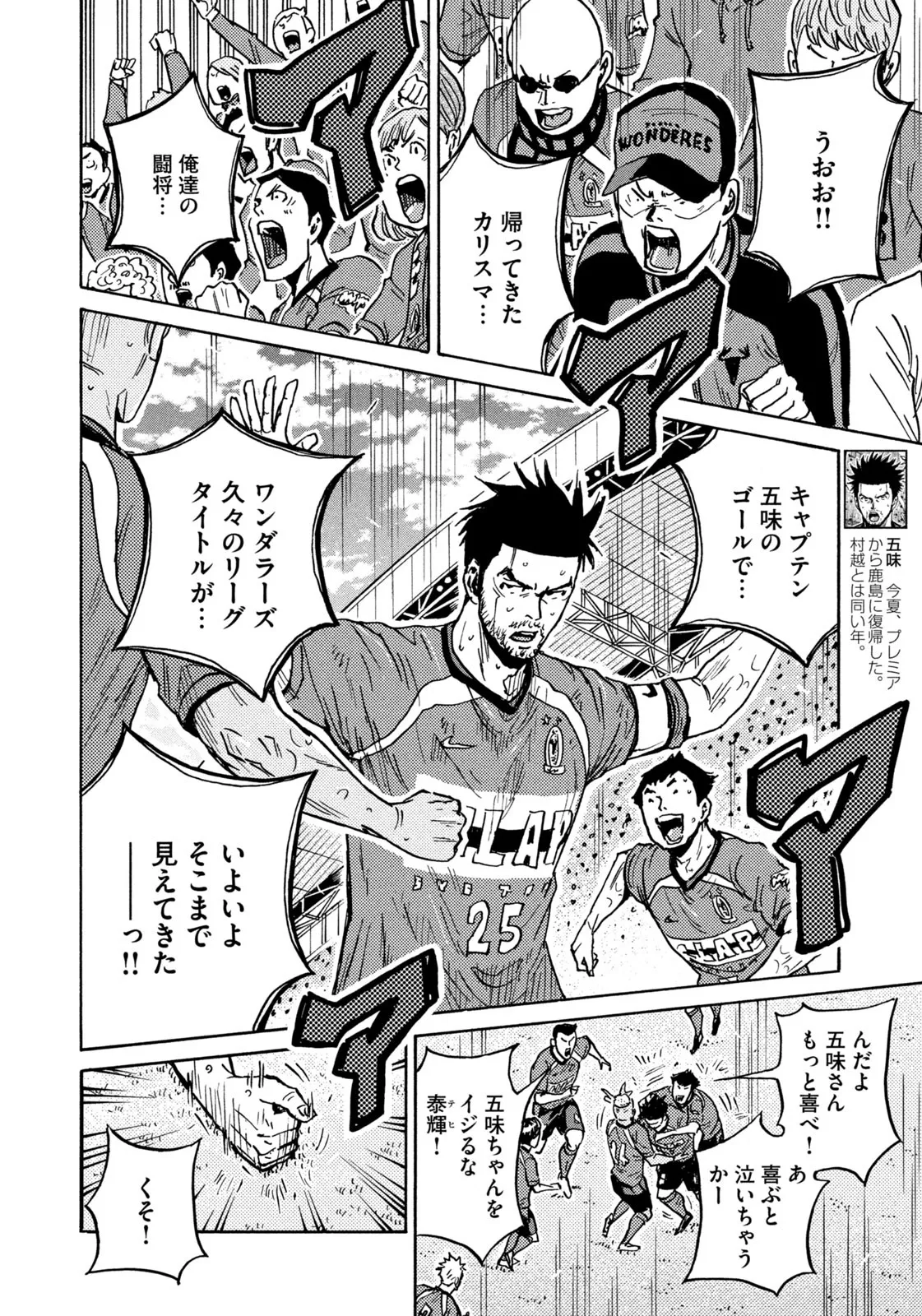 ジャイアントキリング 第638話 - Page 10