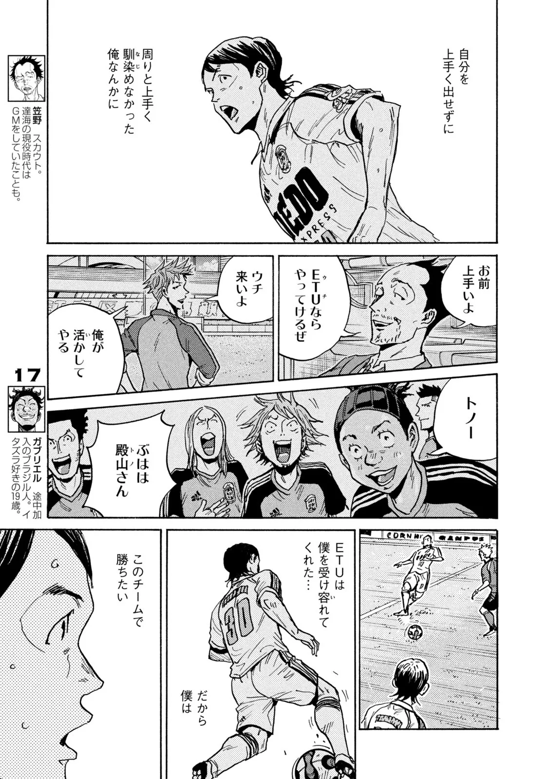 ジャイアントキリング 第640話 - Page 13