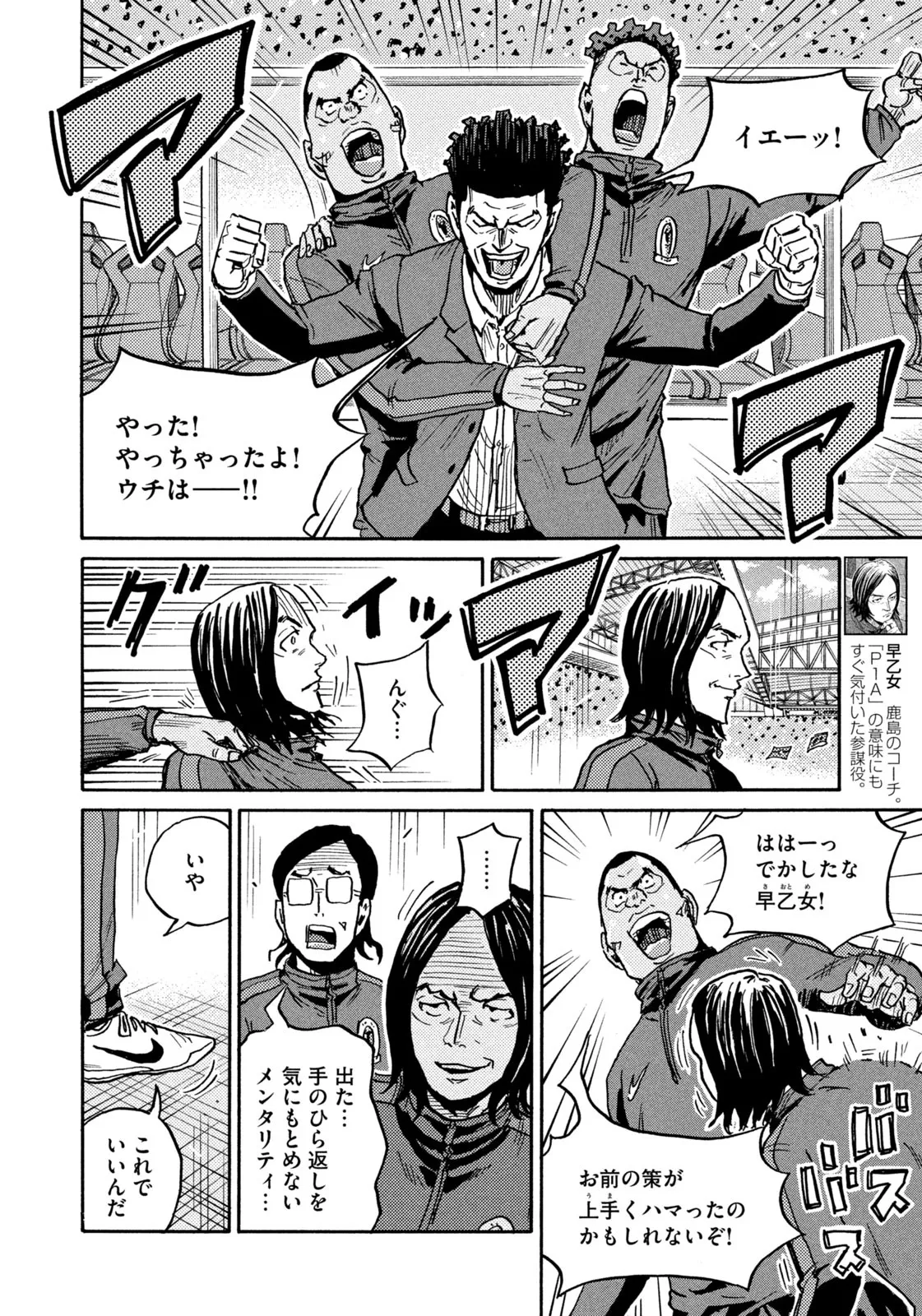 ジャイアントキリング 第638話 - Page 12