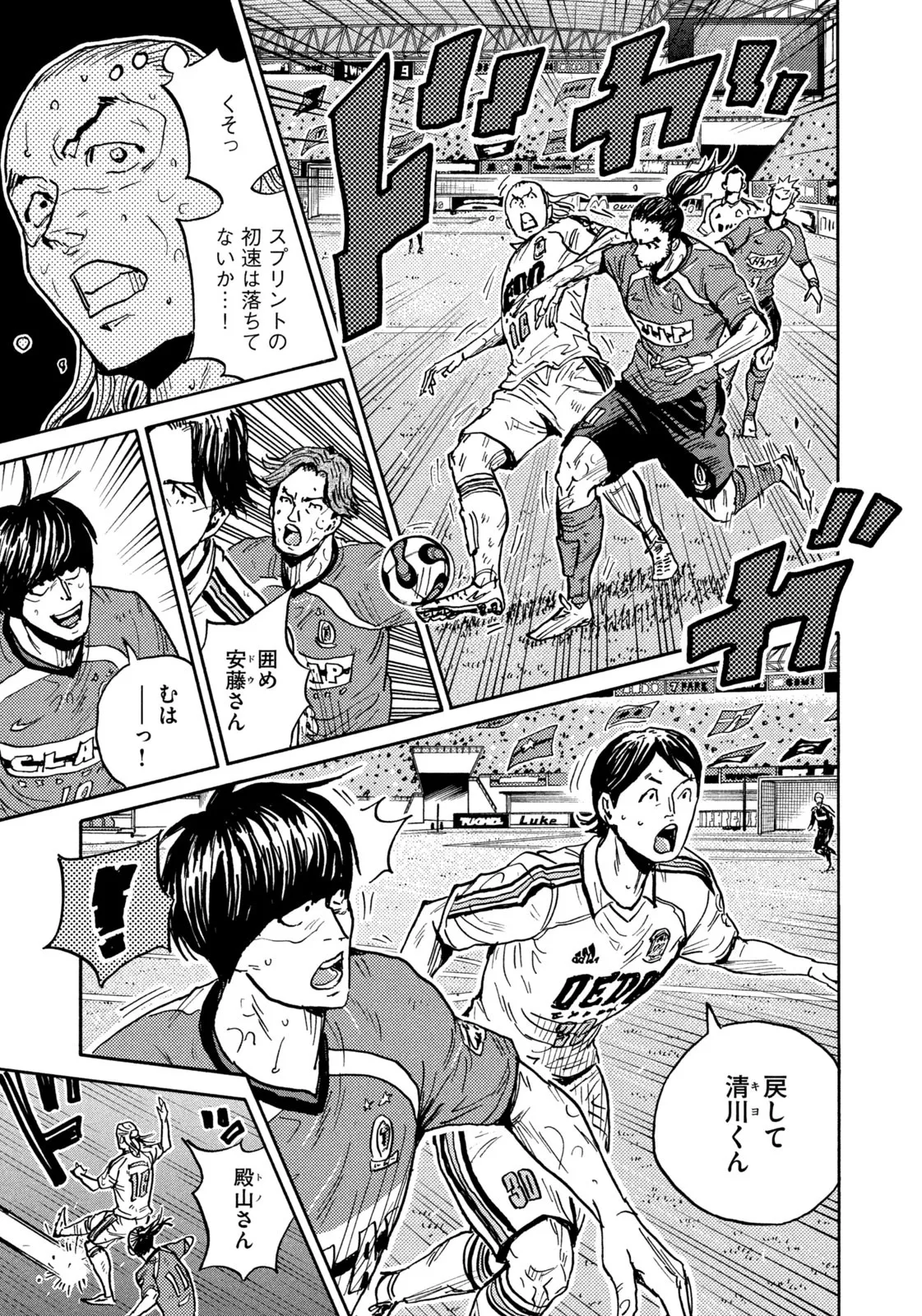 ジャイアントキリング 第640話 - Page 15