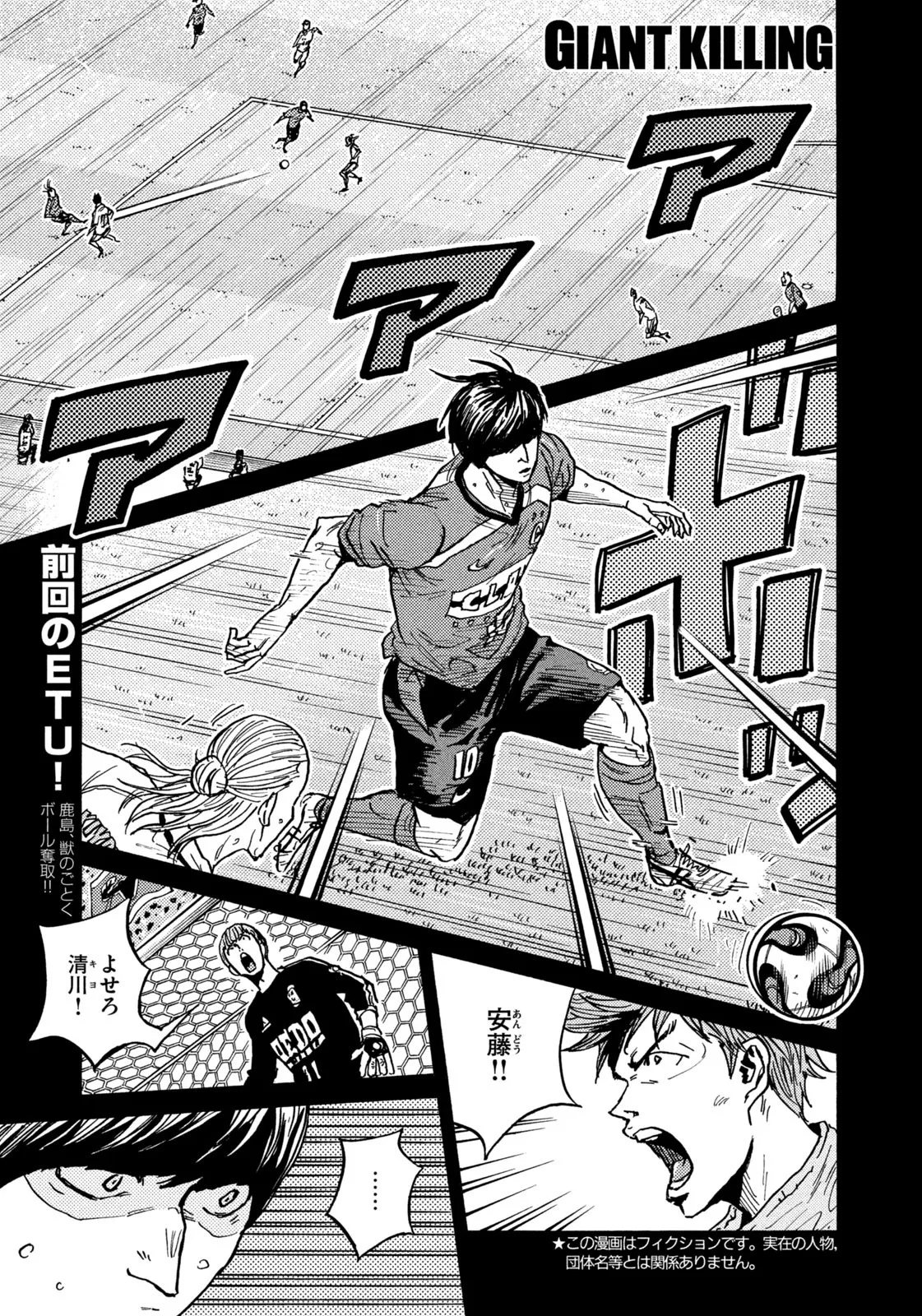 ジャイアントキリング 第638話 - Page 1