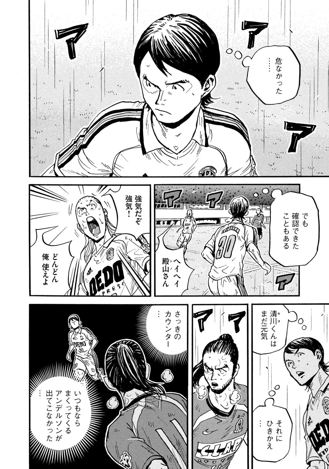 ジャイアントキリング 第640話 - Page 10