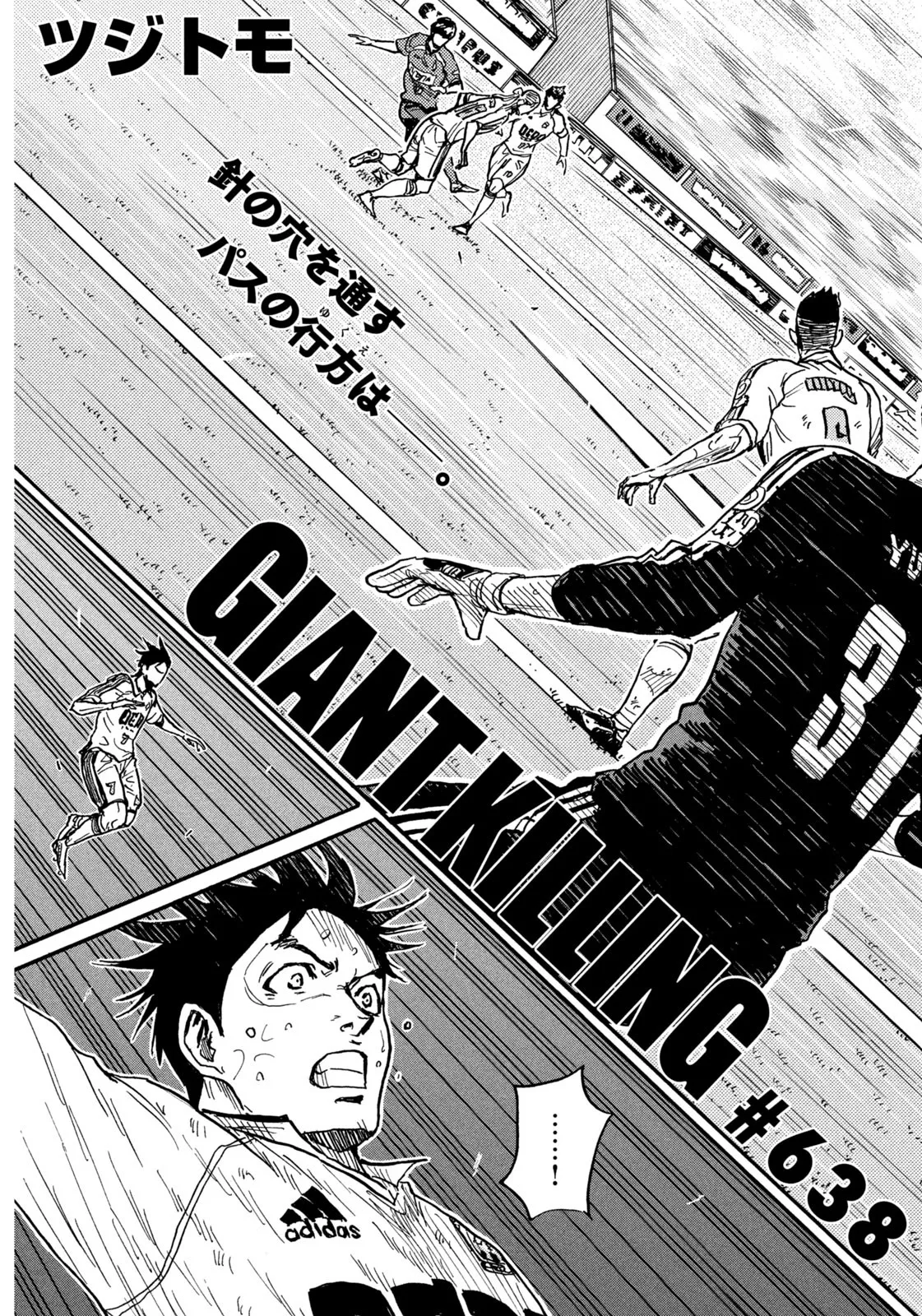 ジャイアントキリング 第638話 - Page 3
