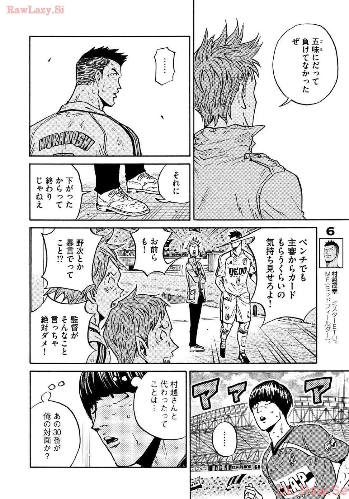 ジャイアントキリング 第639話 - Page 16