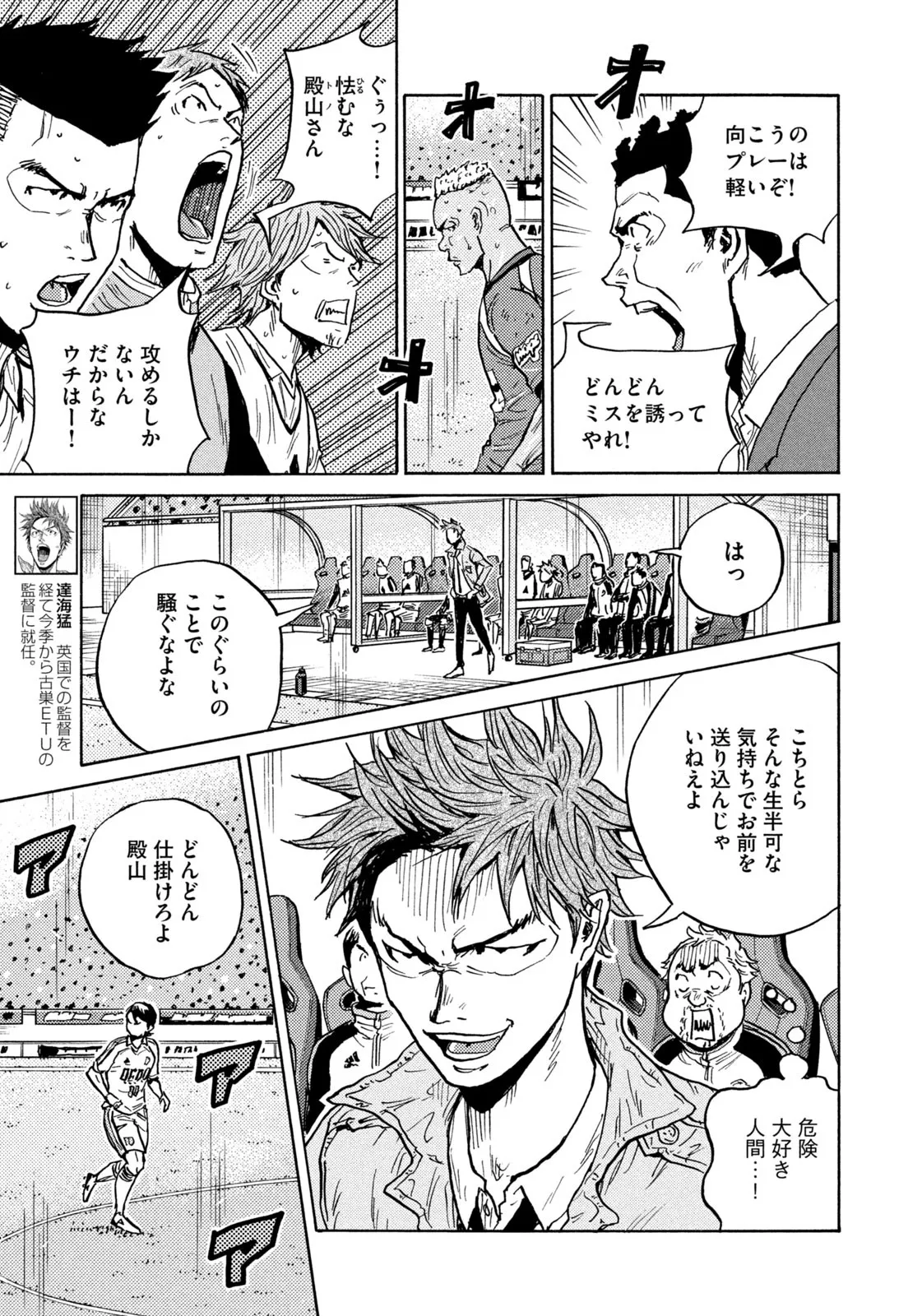 ジャイアントキリング 第640話 - Page 9