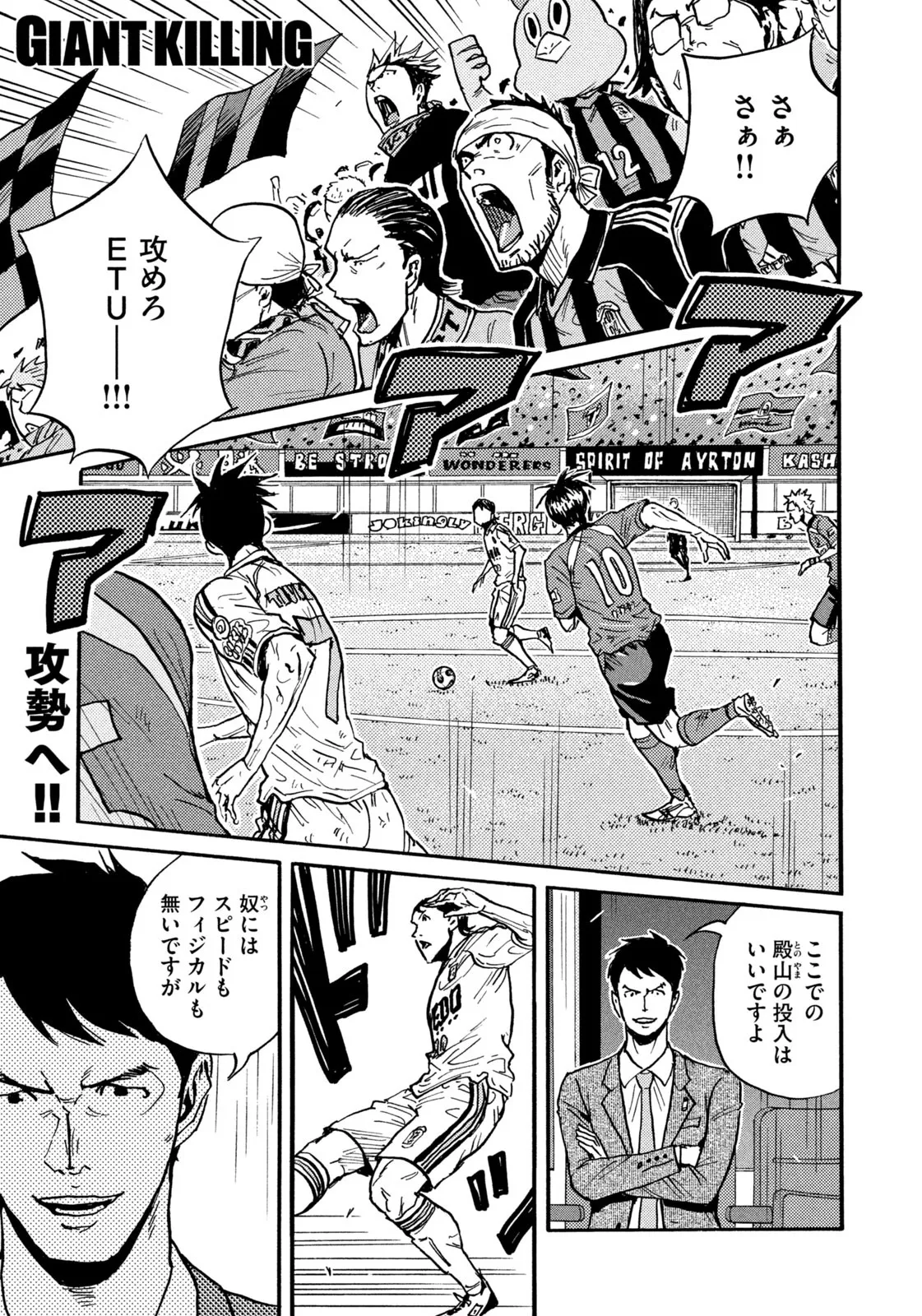 ジャイアントキリング 第640話 - Page 1