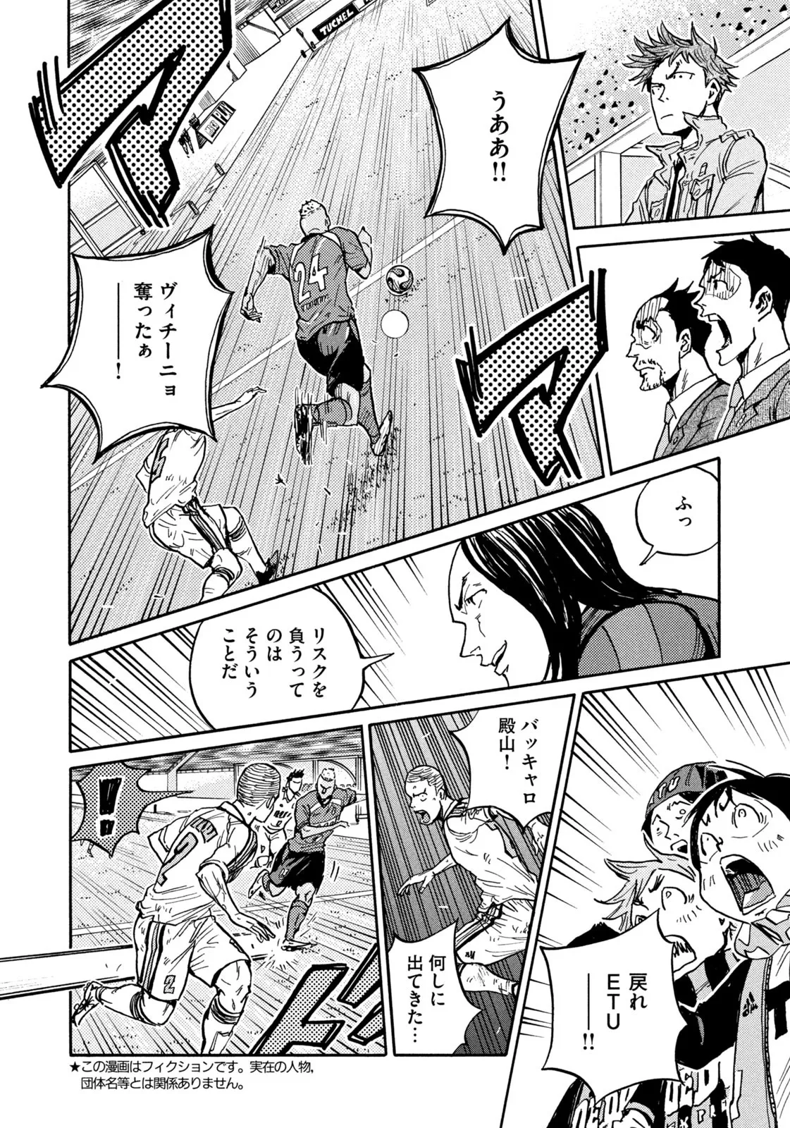 ジャイアントキリング 第640話 - Page 4