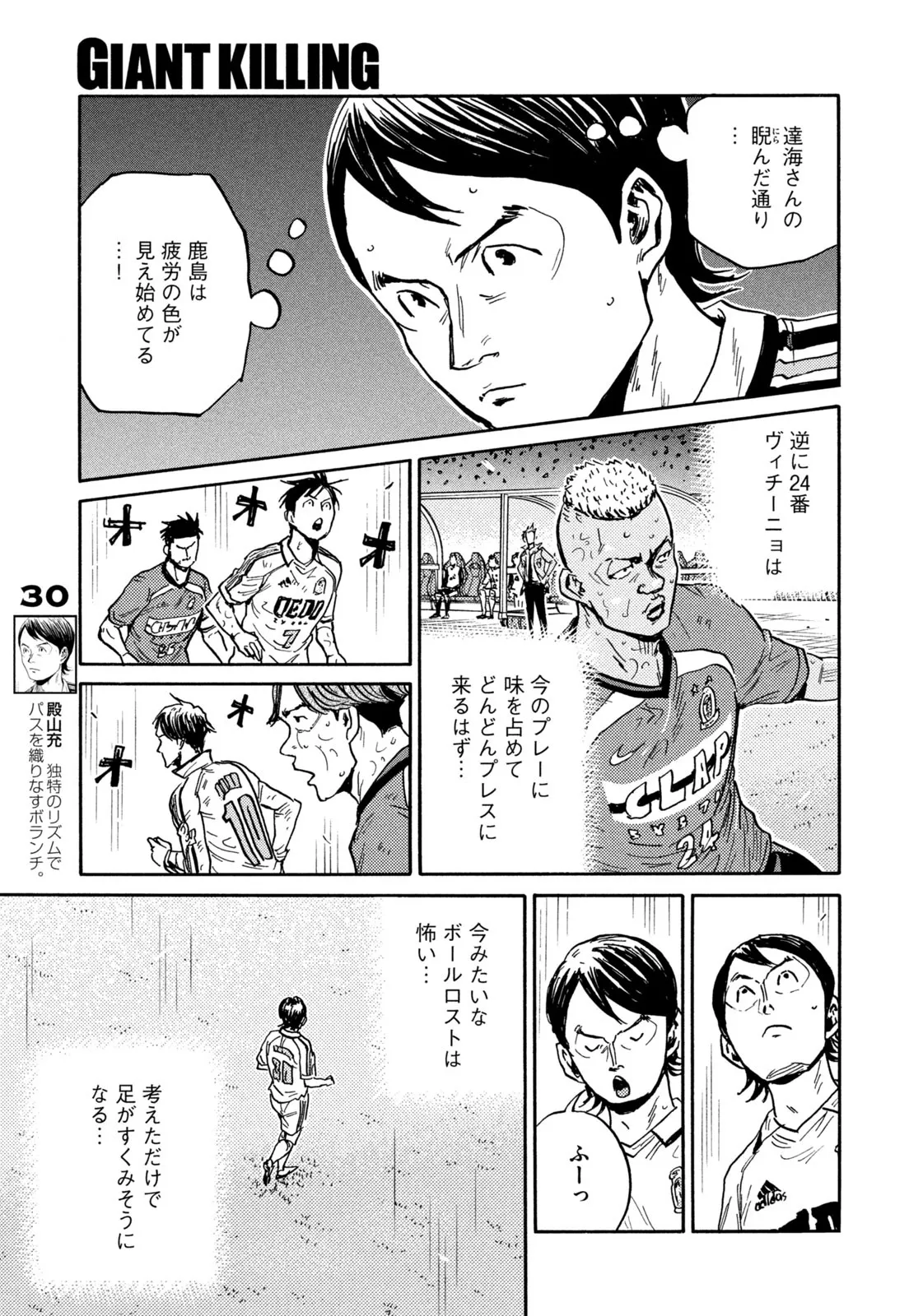 ジャイアントキリング 第640話 - Page 11